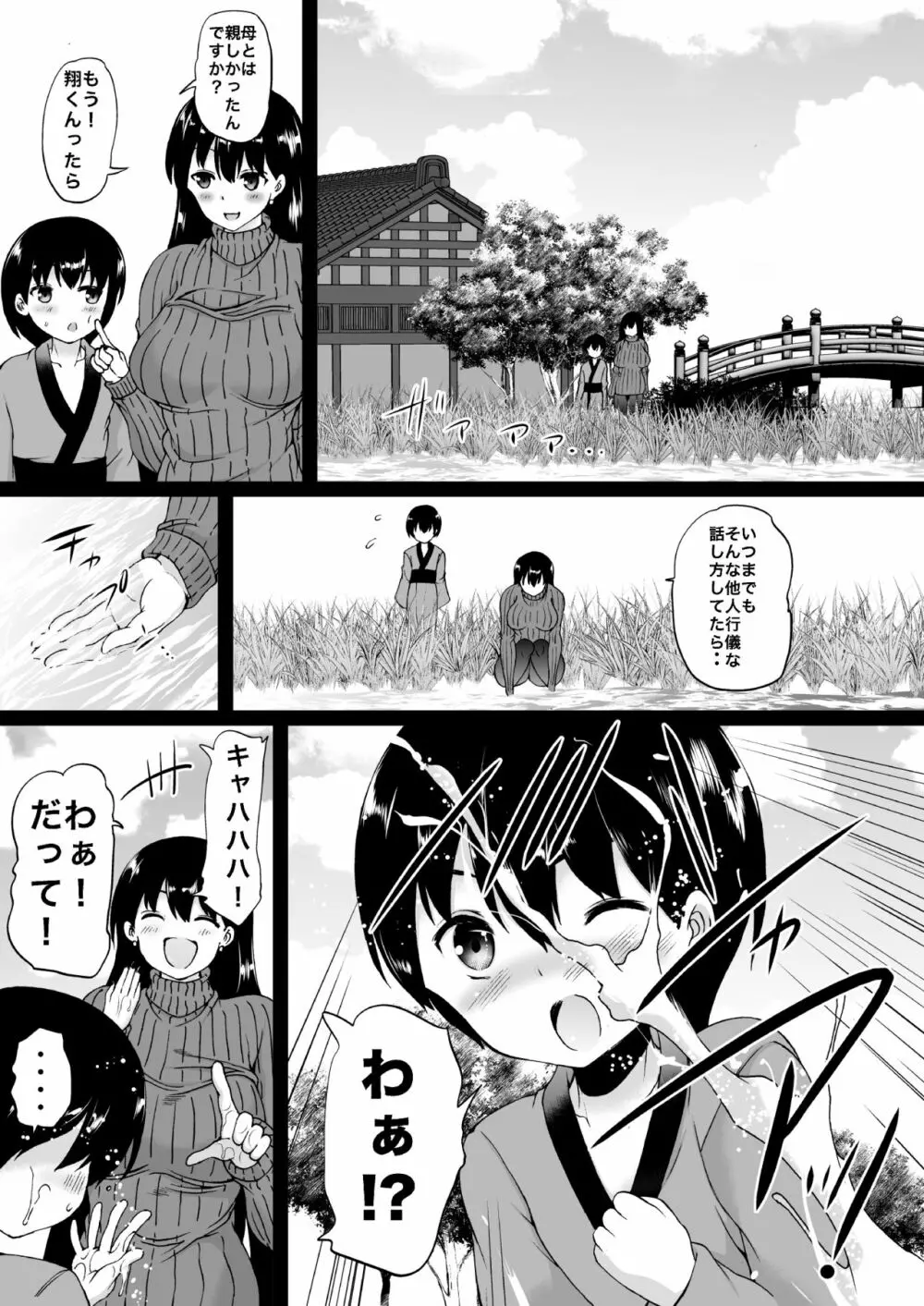 遠山家は僕のハーレム Page.76