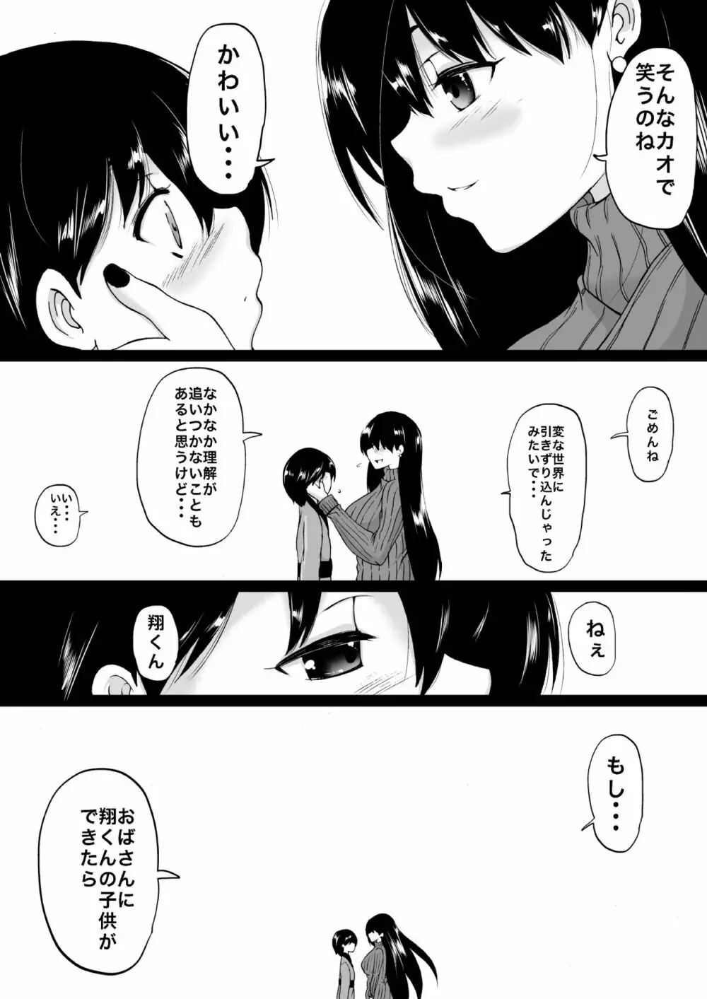 遠山家は僕のハーレム Page.78