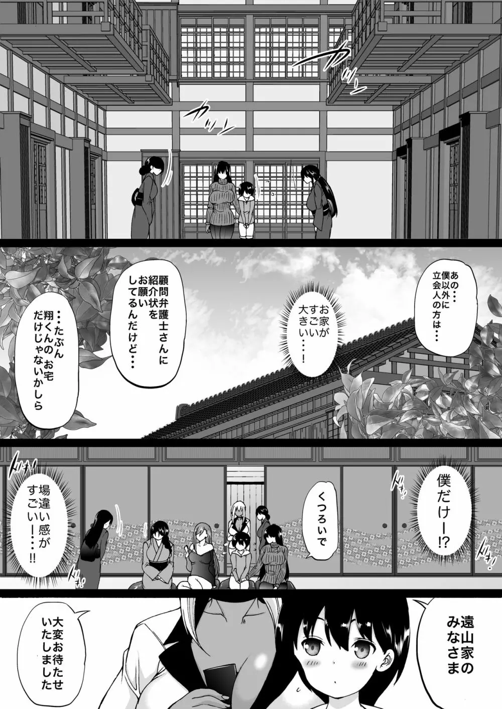 遠山家は僕のハーレム Page.8