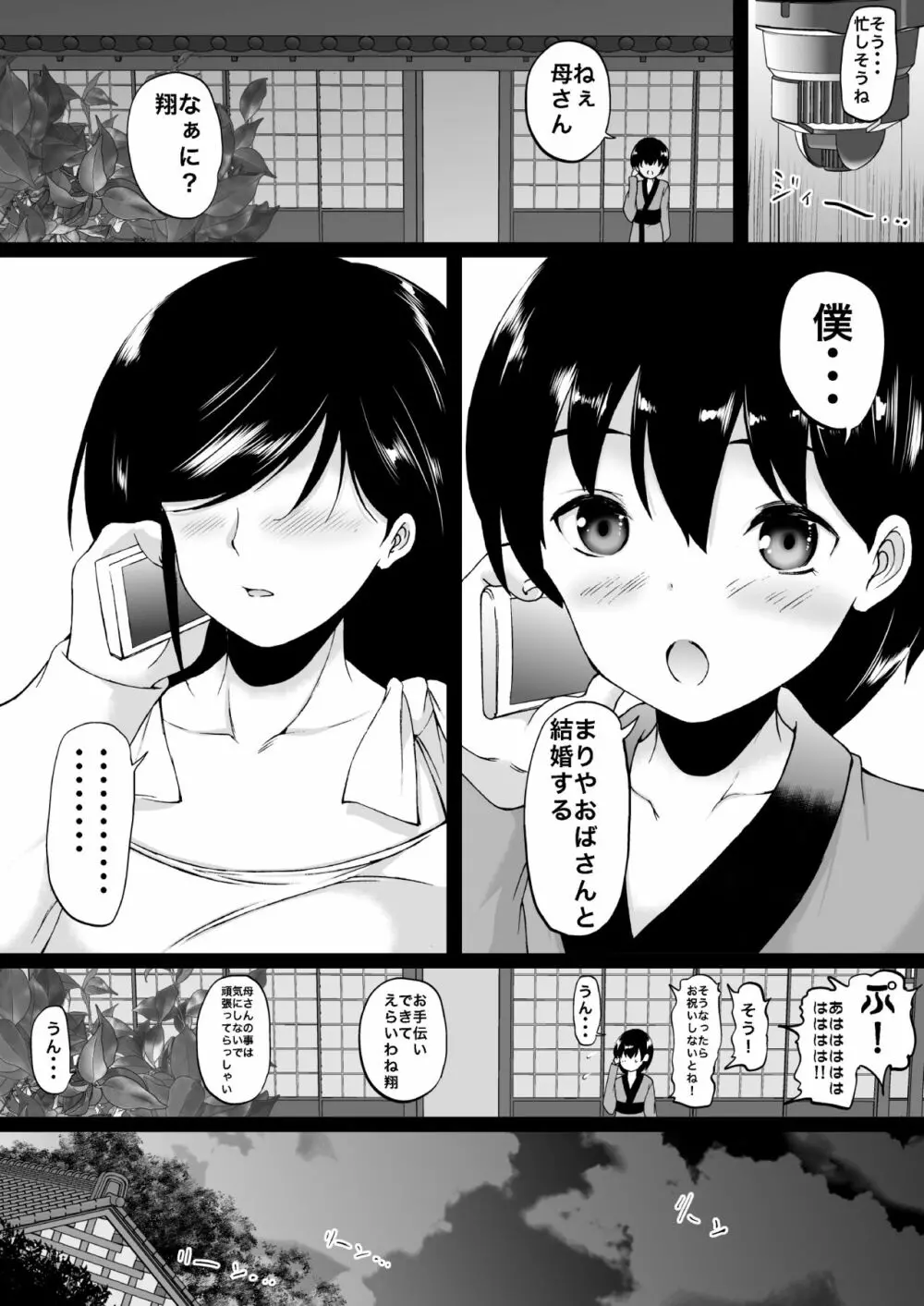 遠山家は僕のハーレム Page.80