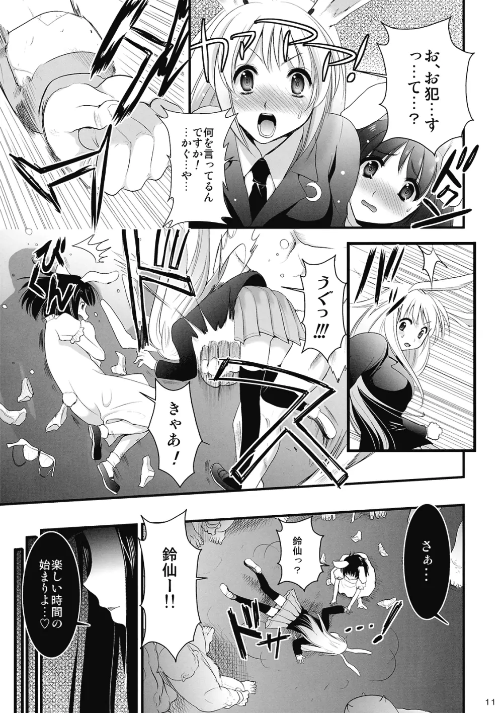 R淫 -イナバ陵辱- Page.11