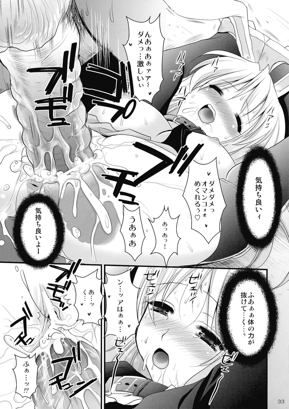 R淫 -イナバ陵辱- Page.48