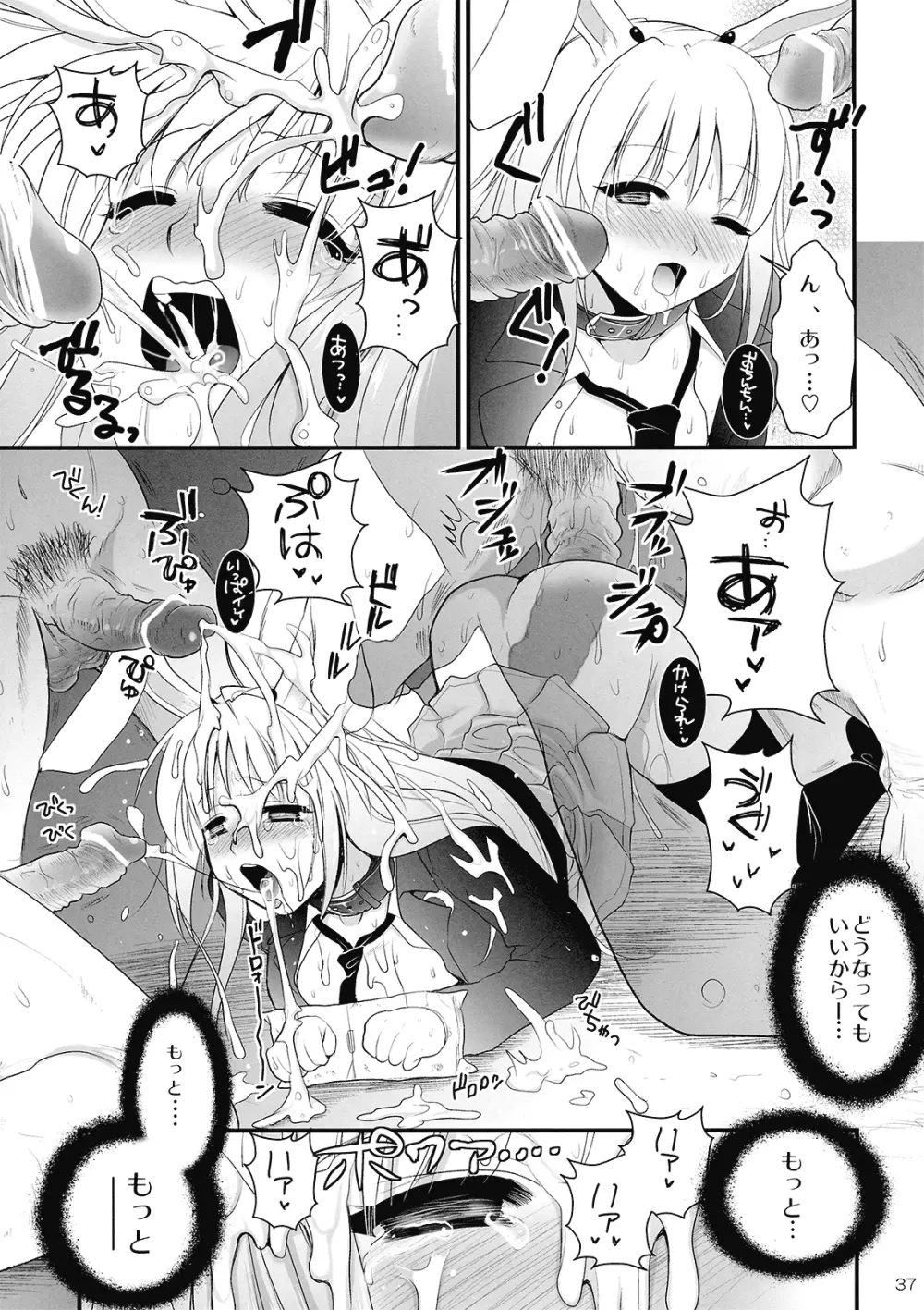 R淫 -イナバ陵辱- Page.52