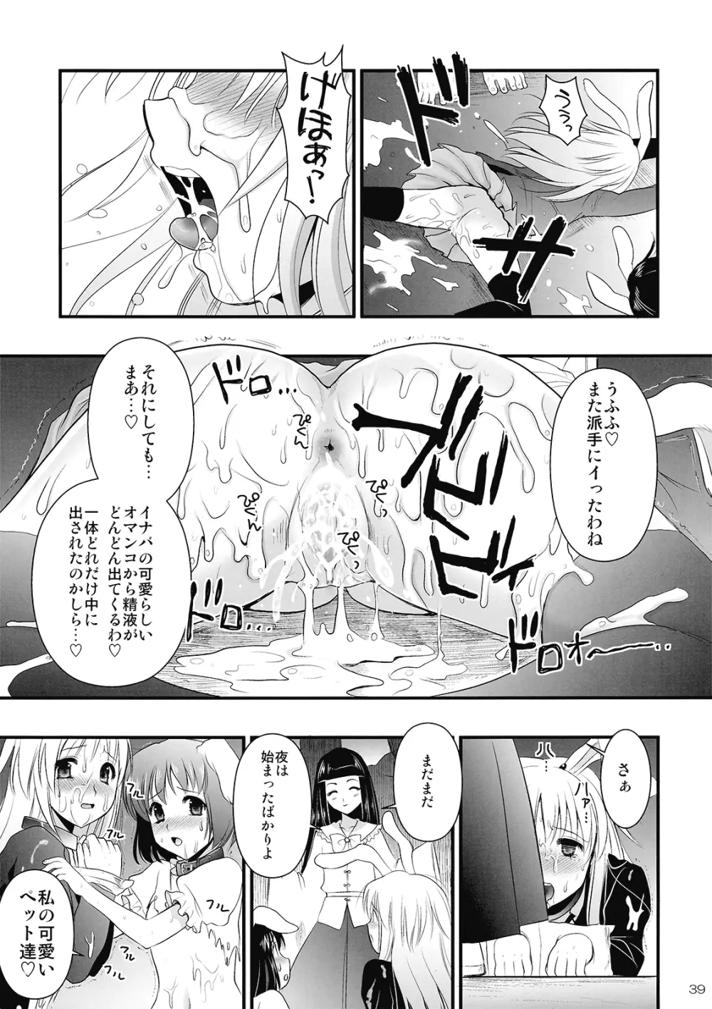 R淫 -イナバ陵辱- Page.54