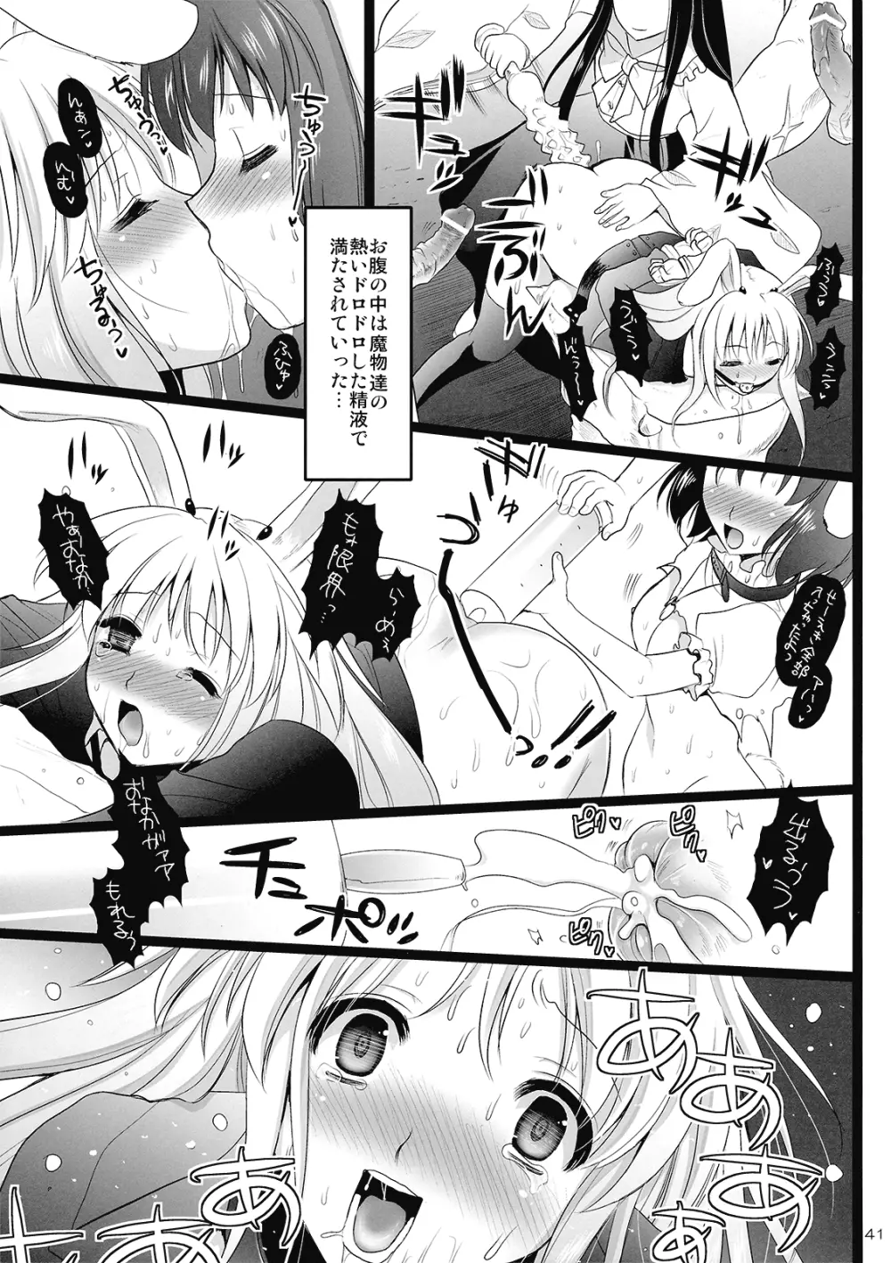 R淫 -イナバ陵辱- Page.56