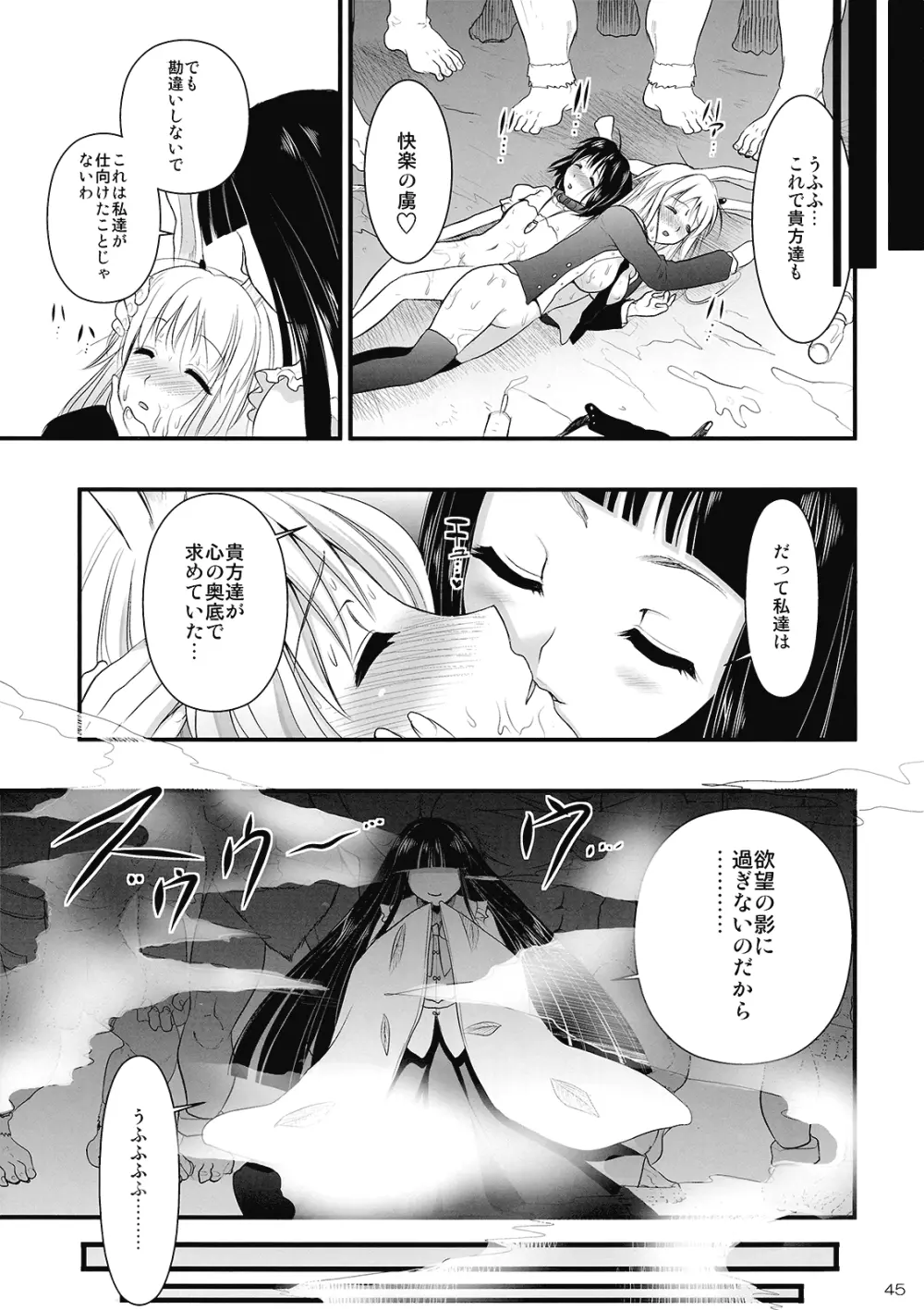 R淫 -イナバ陵辱- Page.60