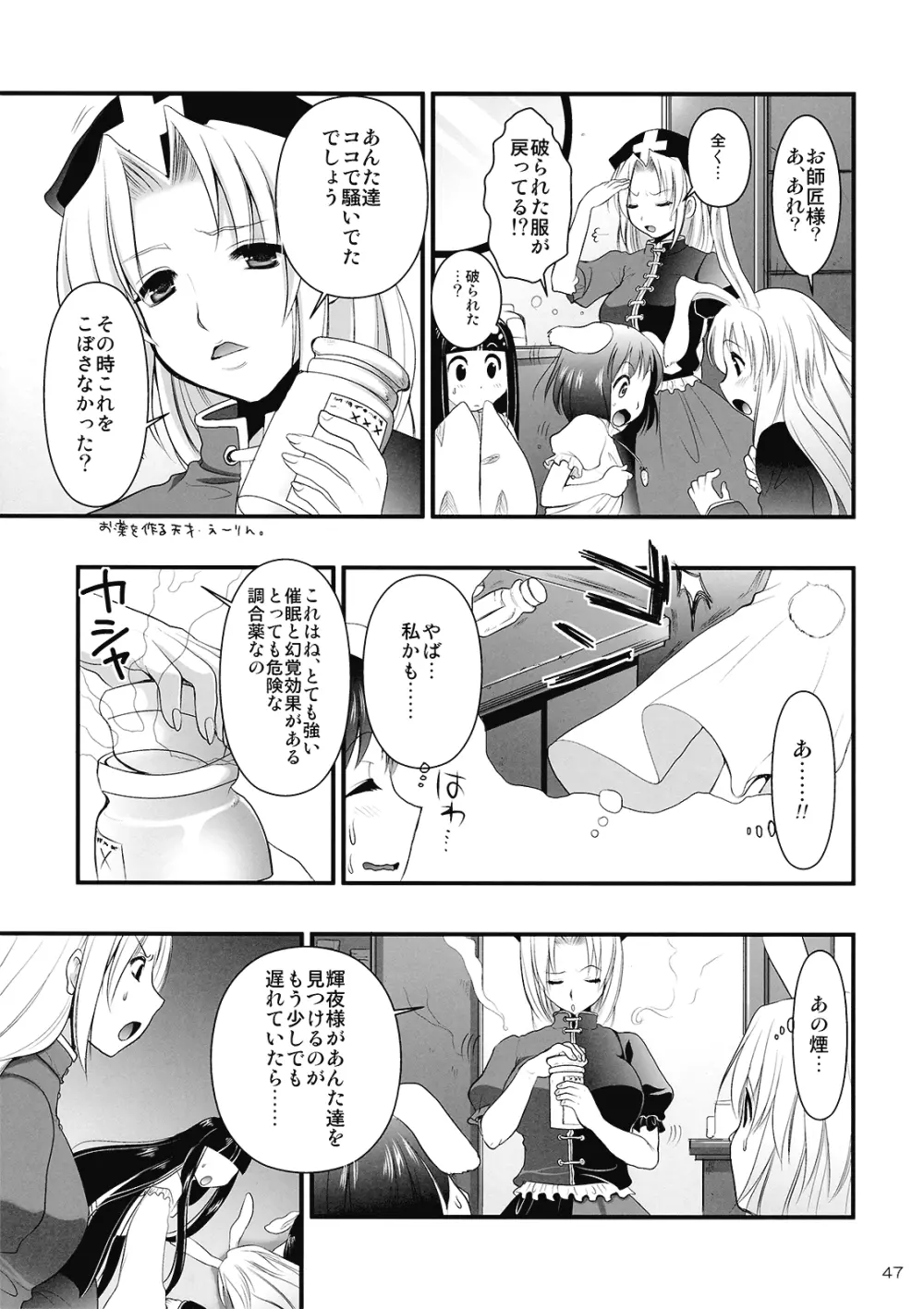 R淫 -イナバ陵辱- Page.62
