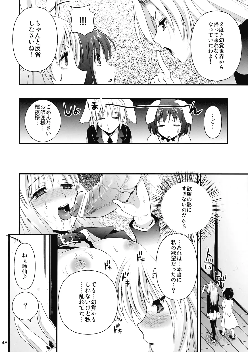 R淫 -イナバ陵辱- Page.63