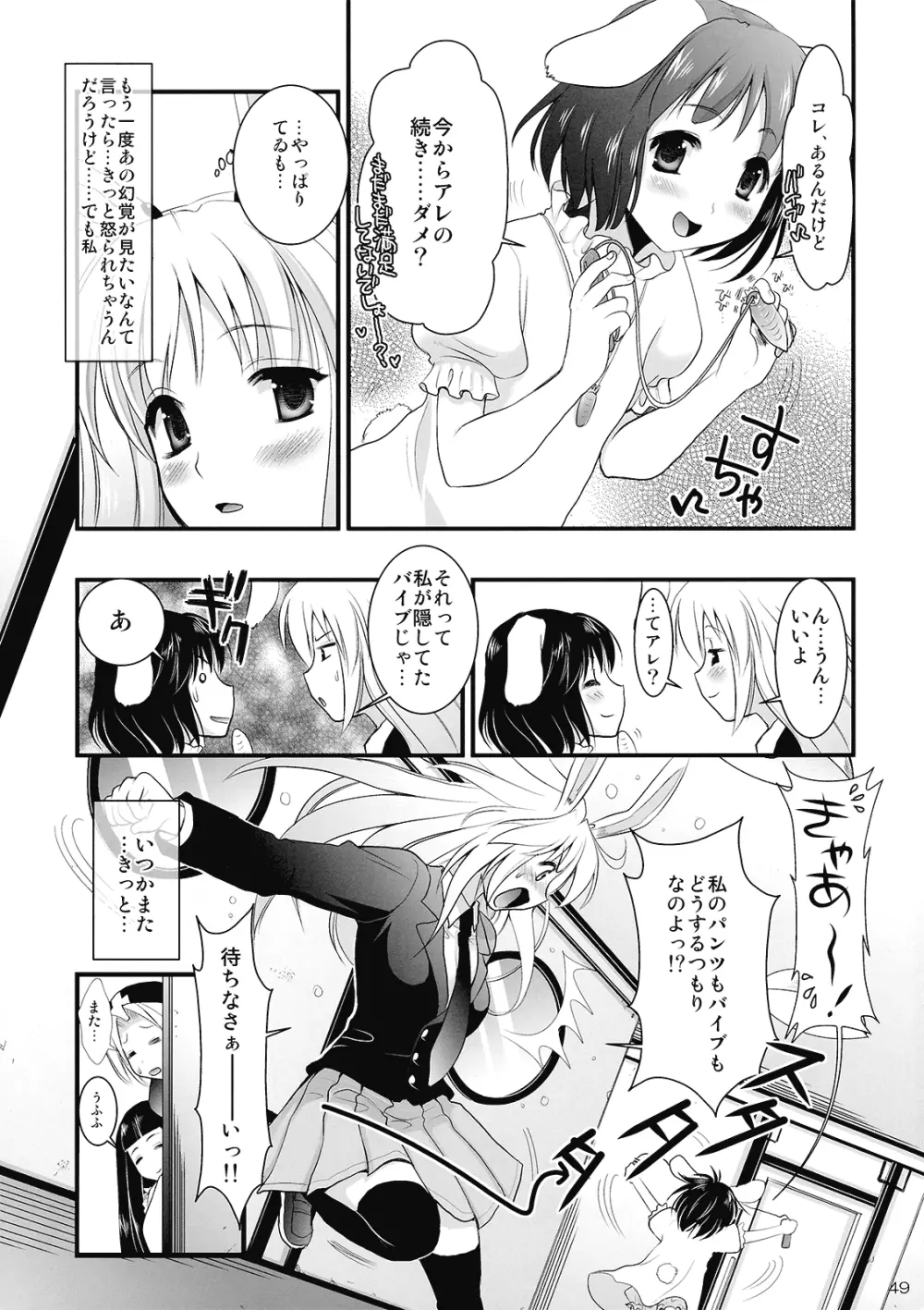 R淫 -イナバ陵辱- Page.64