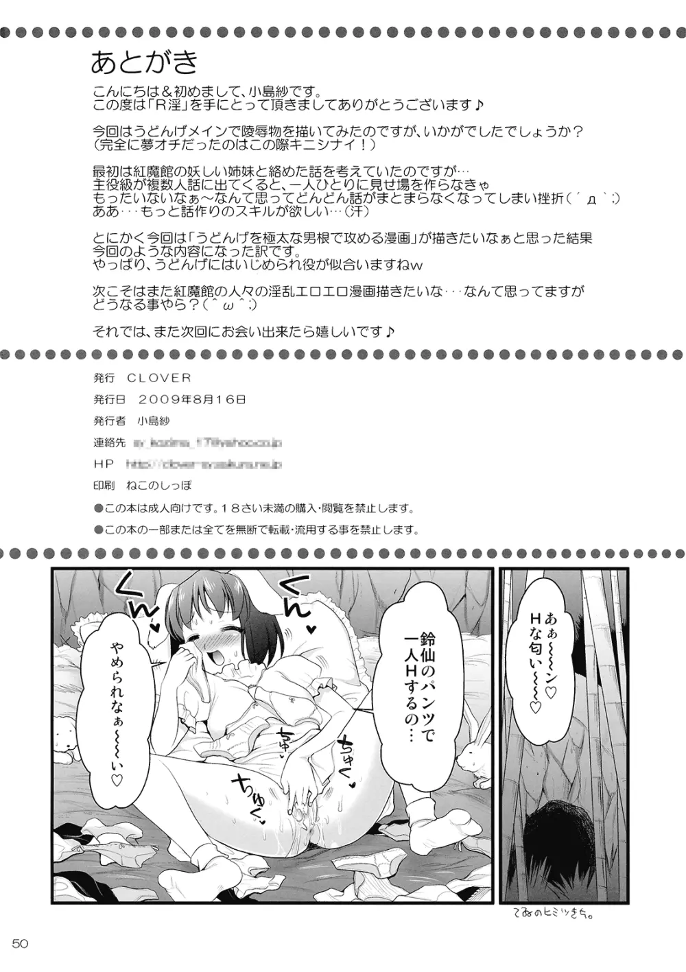 R淫 -イナバ陵辱- Page.65
