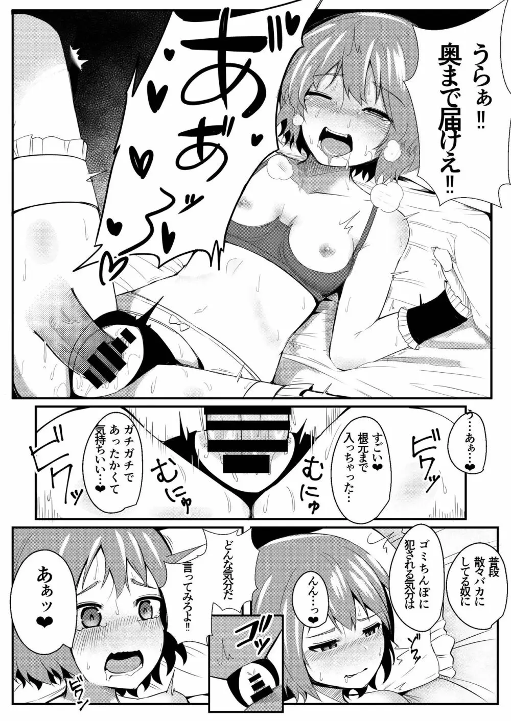 吸血令嬢と下僕執事 Page.16