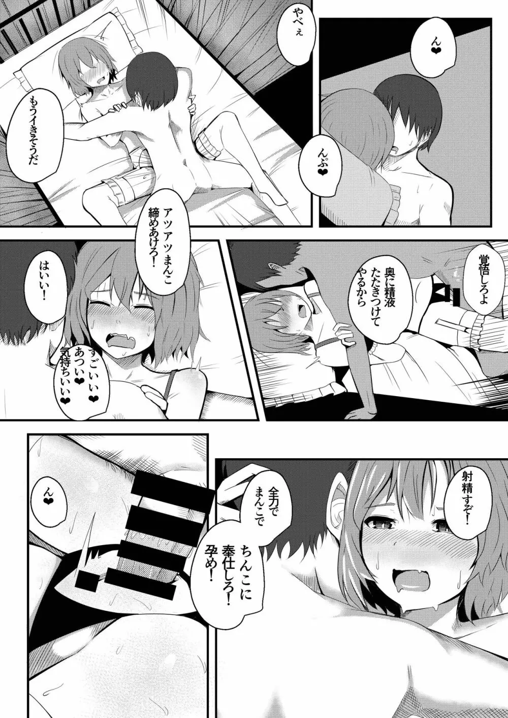 吸血令嬢と下僕執事 Page.26