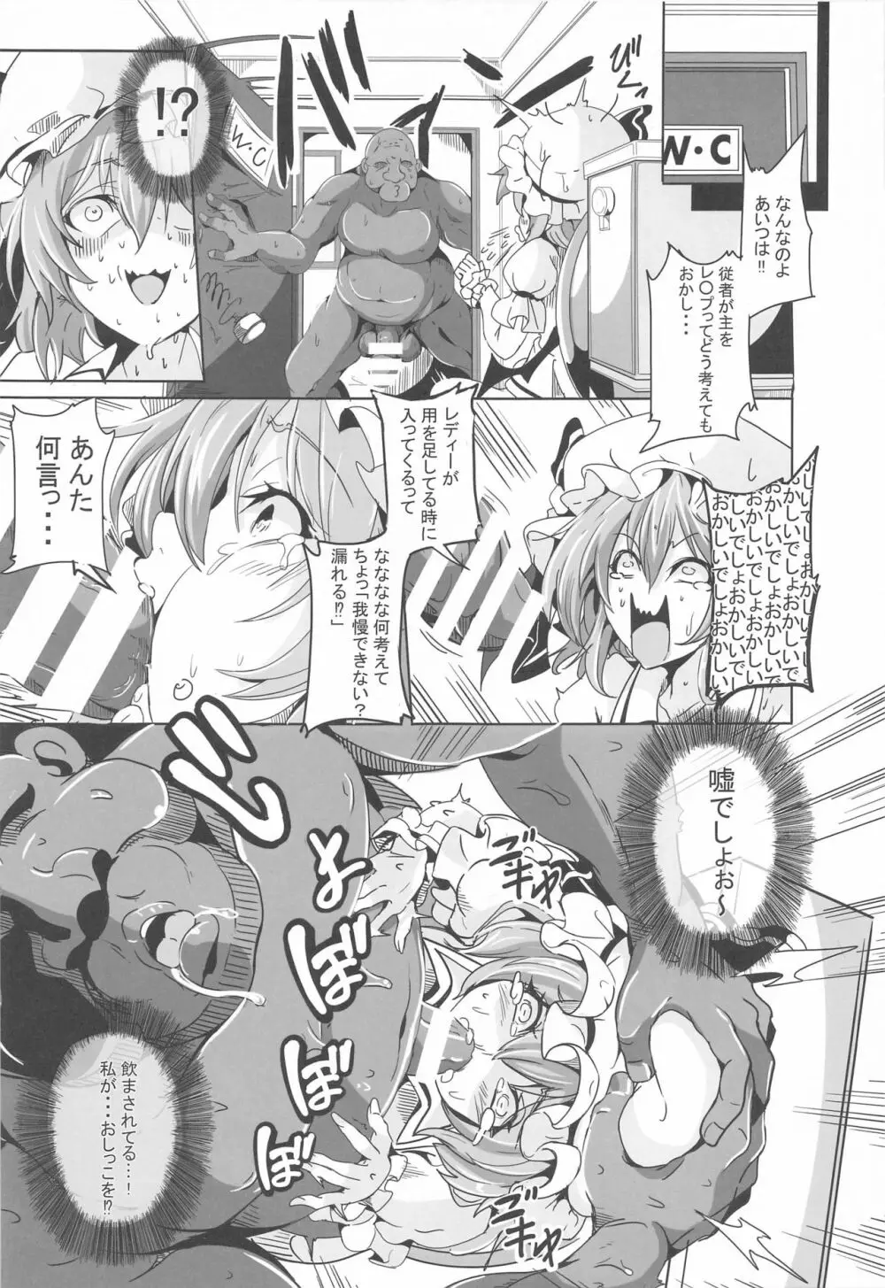 レミリアVS種づけおじさん Page.10