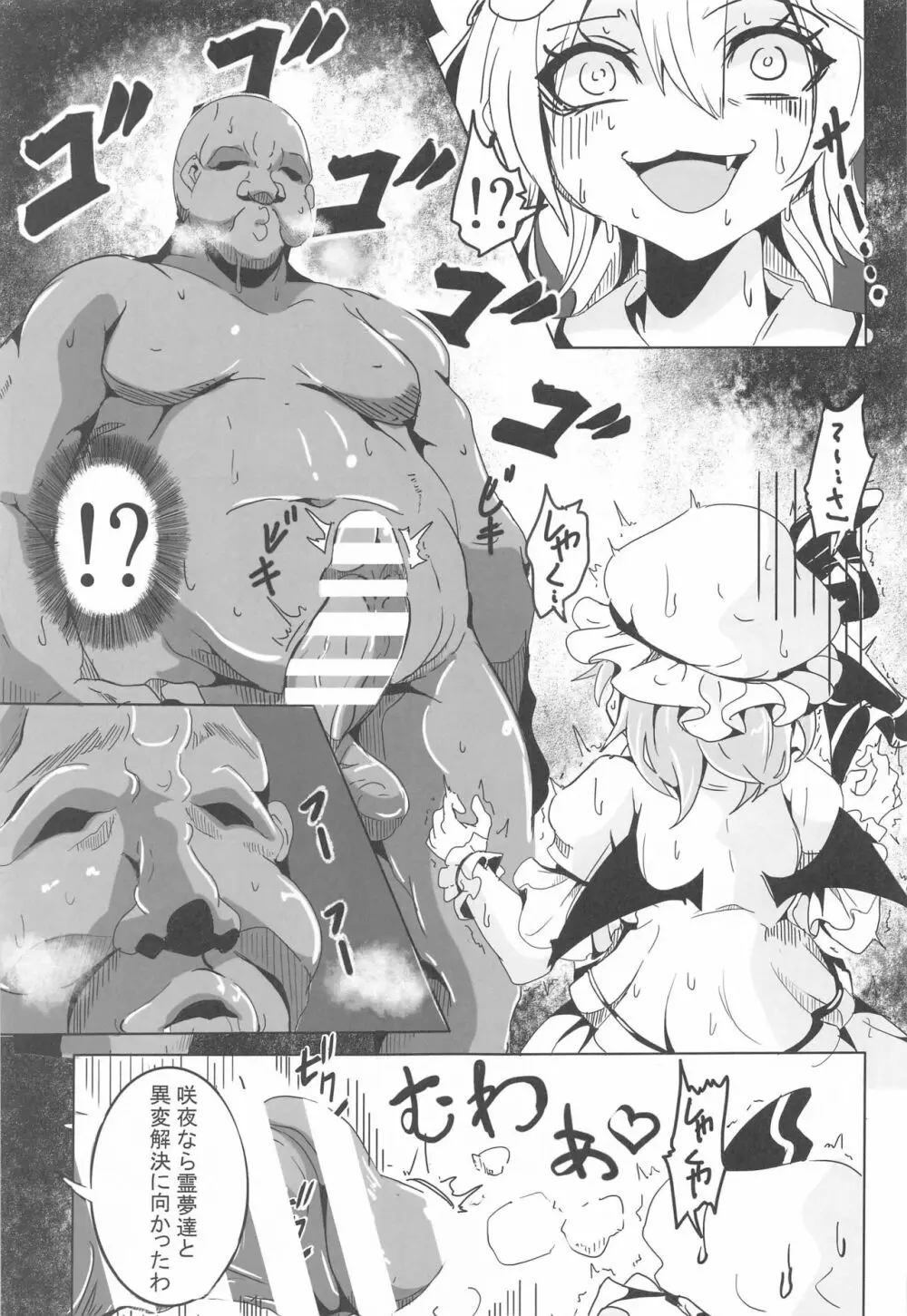 レミリアVS種づけおじさん Page.4