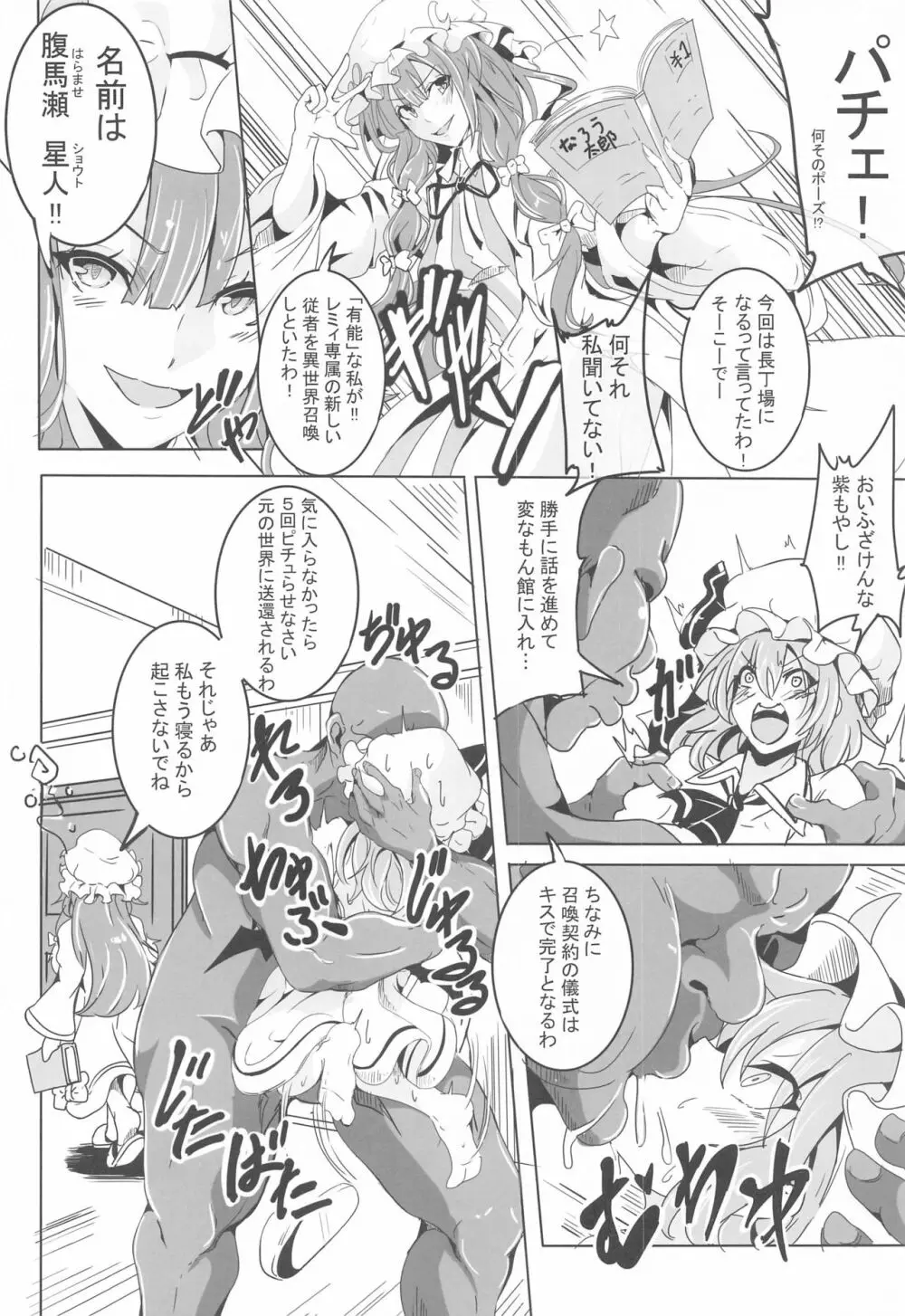 レミリアVS種づけおじさん Page.5