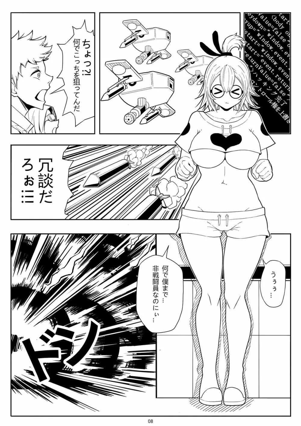 SKIN · ノーマルミッション01 Page.11