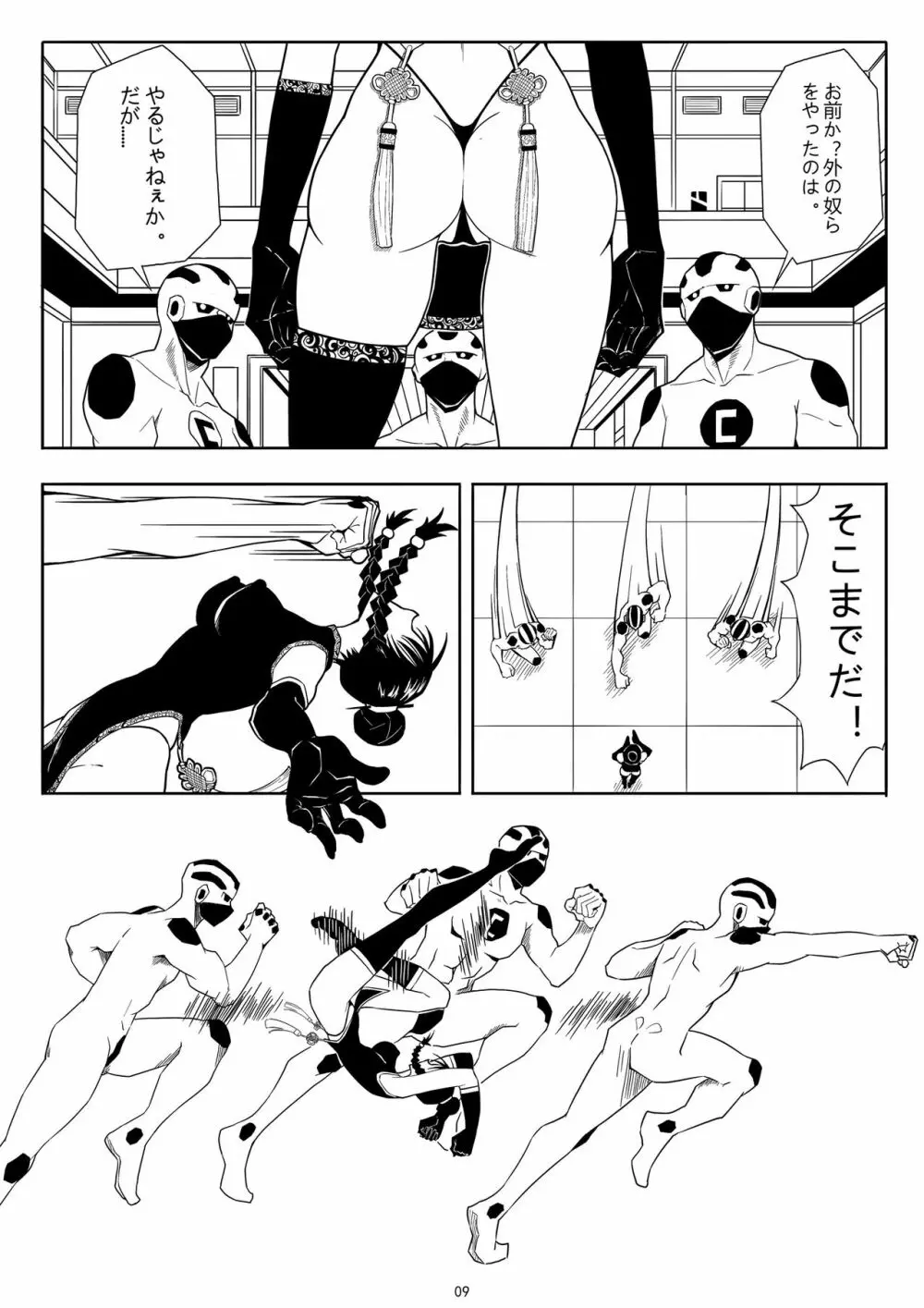 SKIN · ノーマルミッション01 Page.12