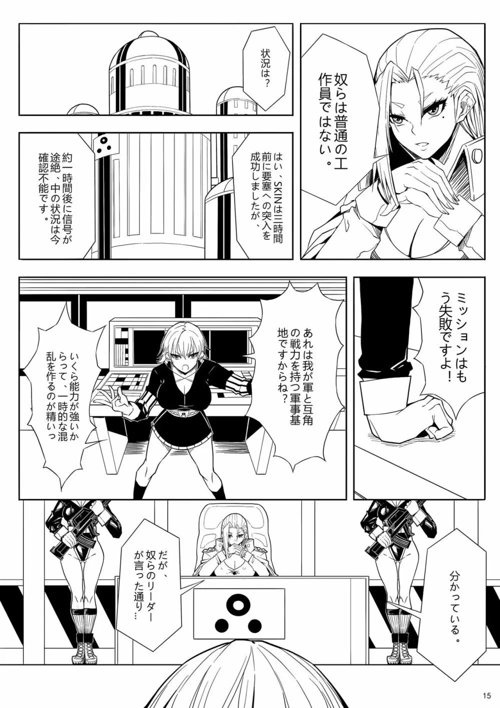 SKIN · ノーマルミッション01 Page.18