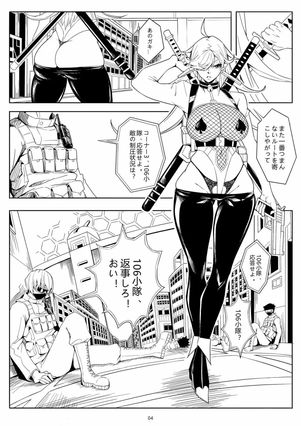 SKIN · ノーマルミッション01 Page.7