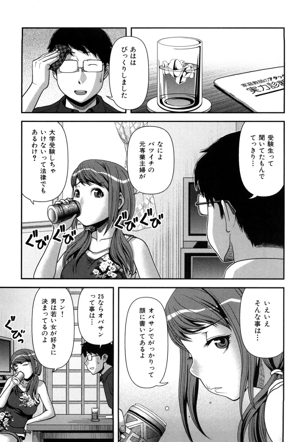 ヴァージンルーム Page.132