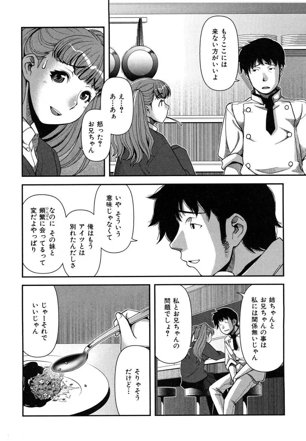 ヴァージンルーム Page.187