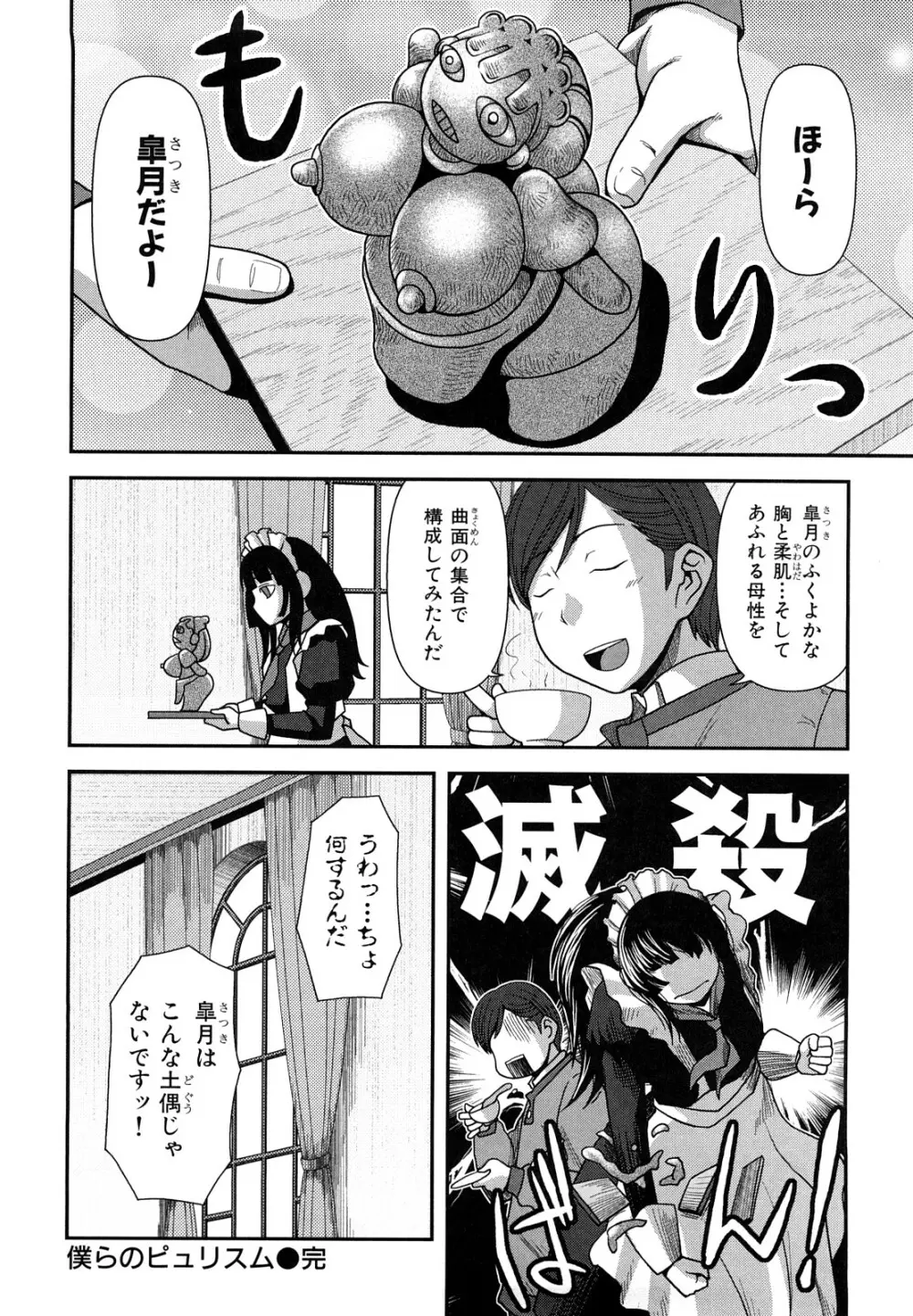 ヴァージンルーム Page.25