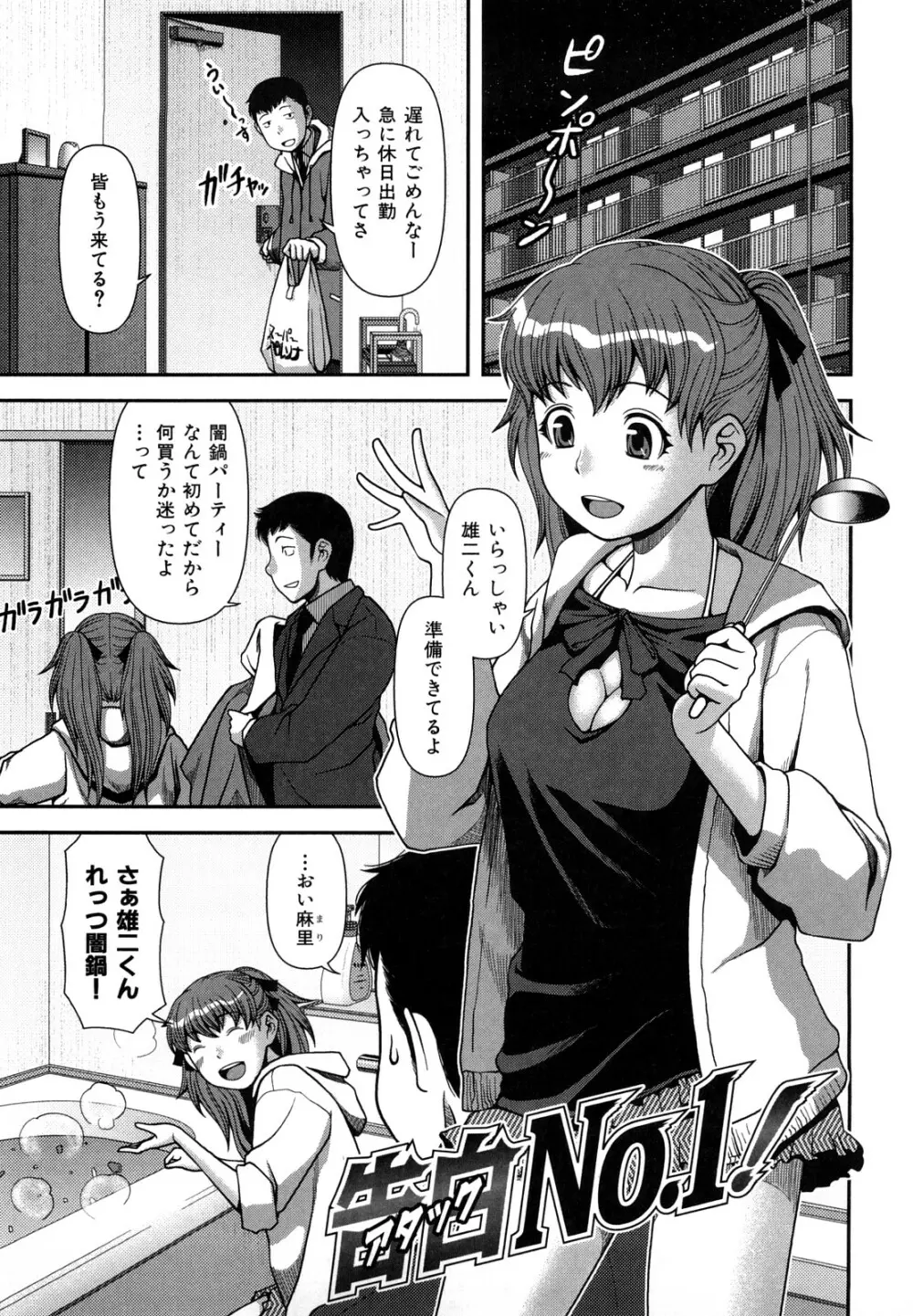 ヴァージンルーム Page.26