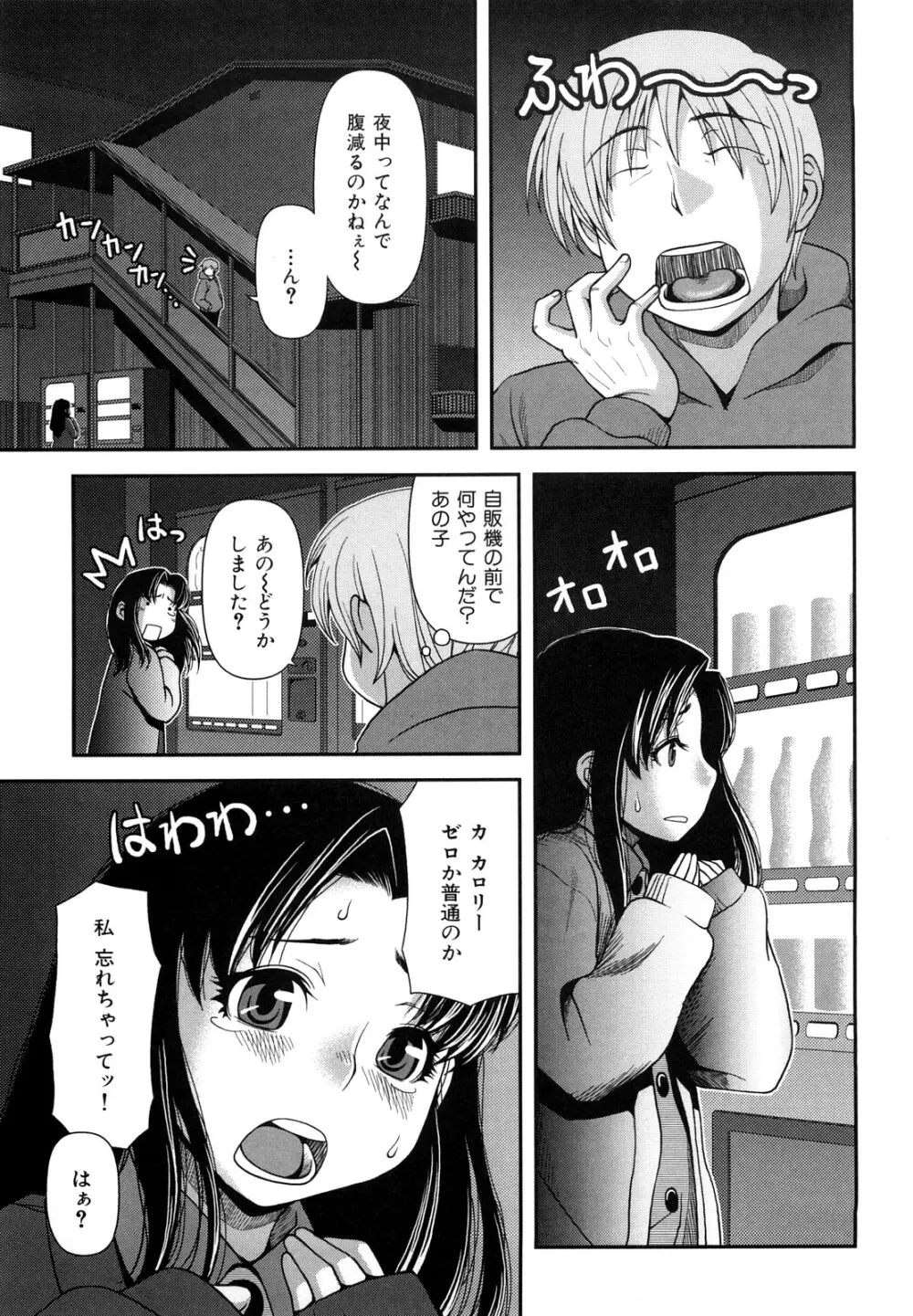 ヴァージンルーム Page.42