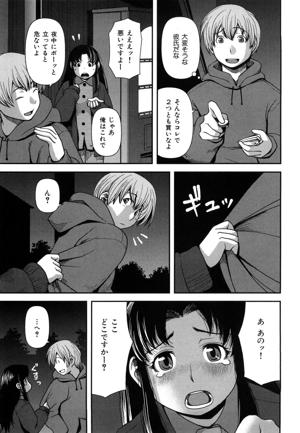 ヴァージンルーム Page.44