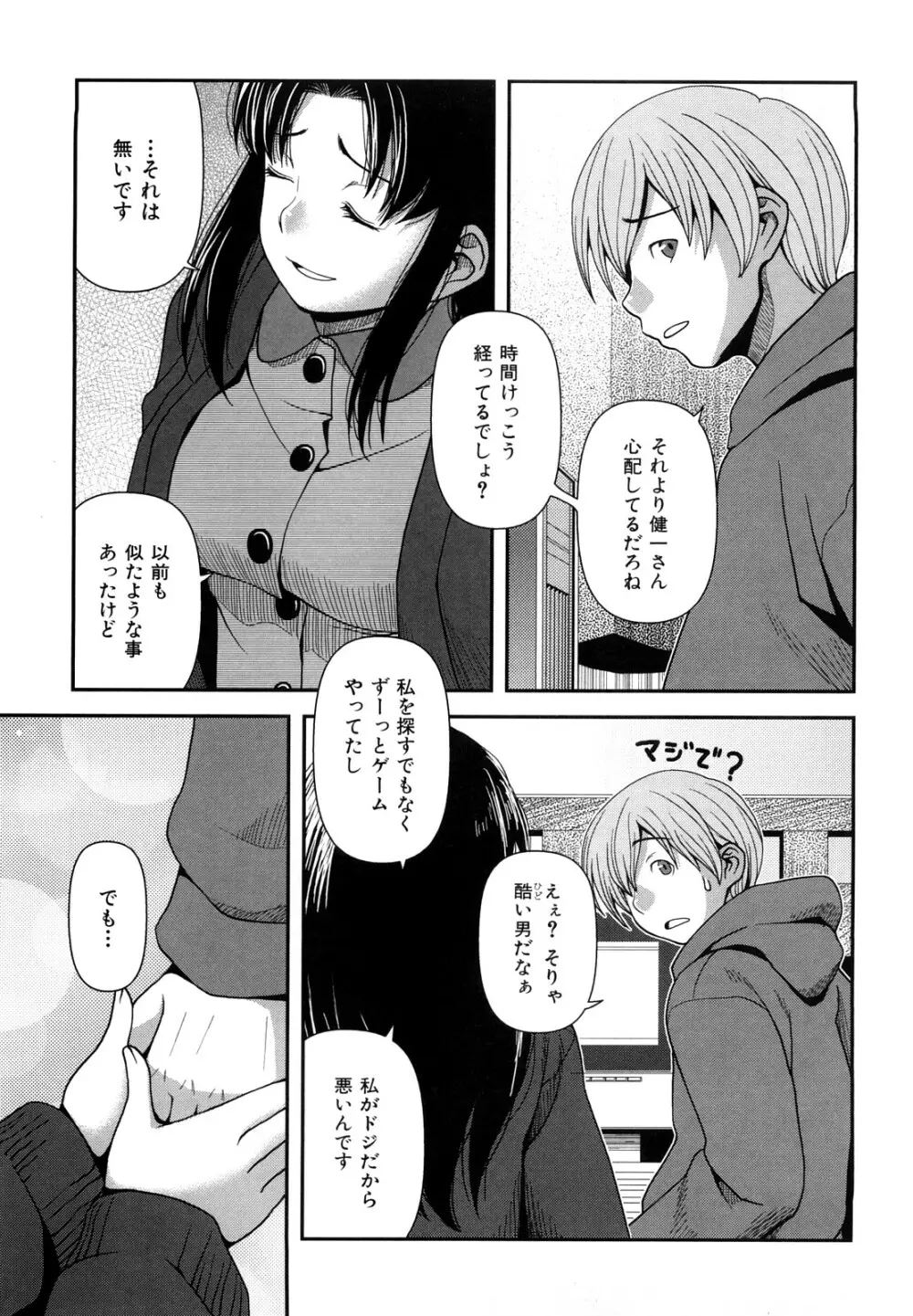 ヴァージンルーム Page.46