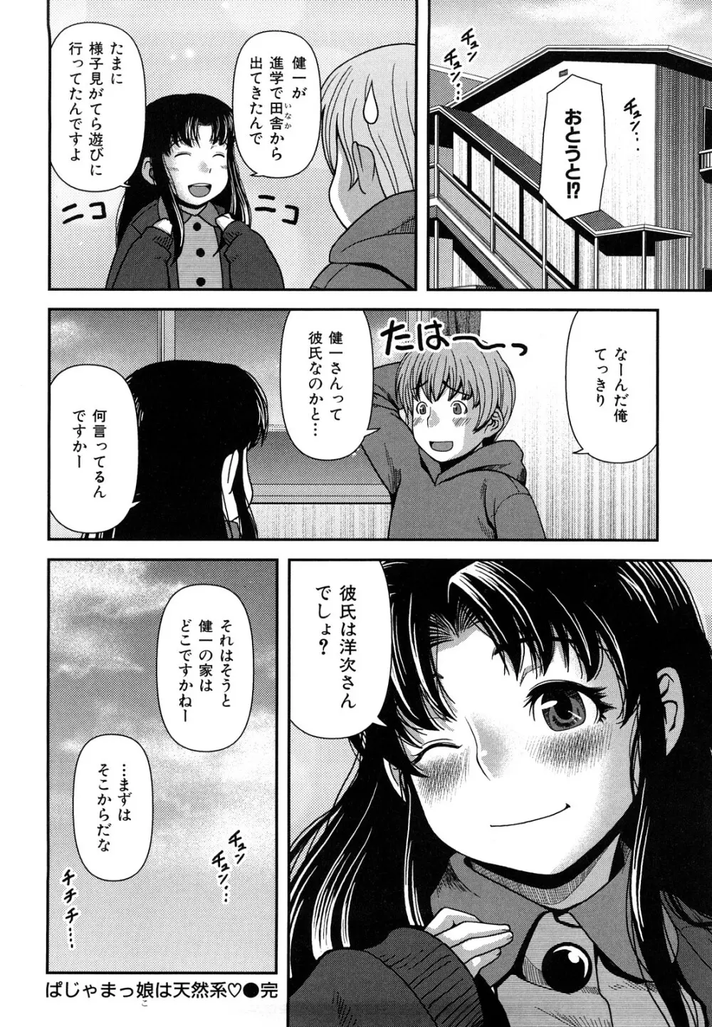 ヴァージンルーム Page.59