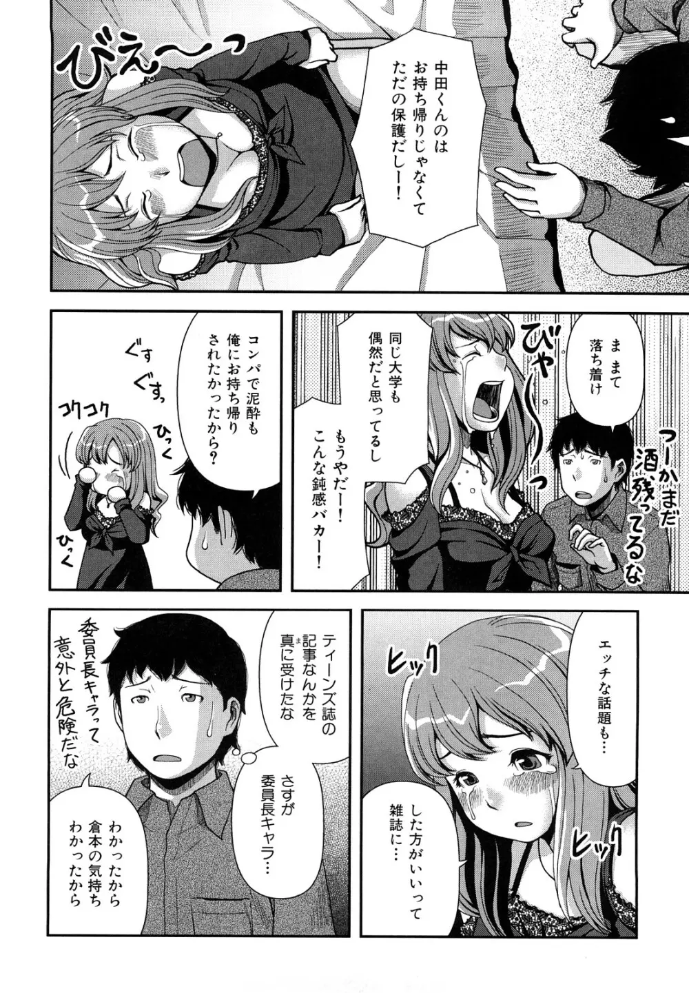 ヴァージンルーム Page.65