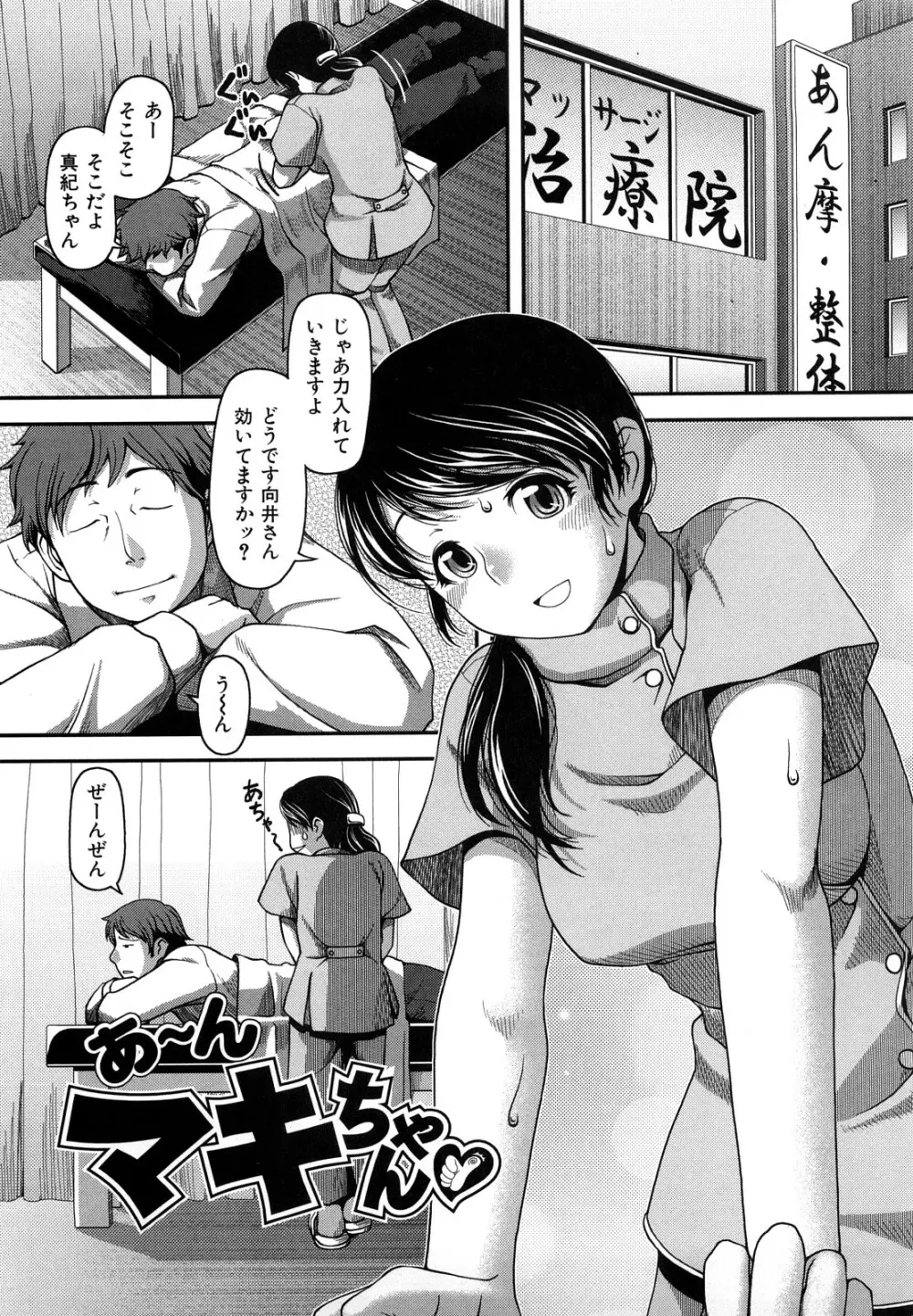 ヴァージンルーム Page.78