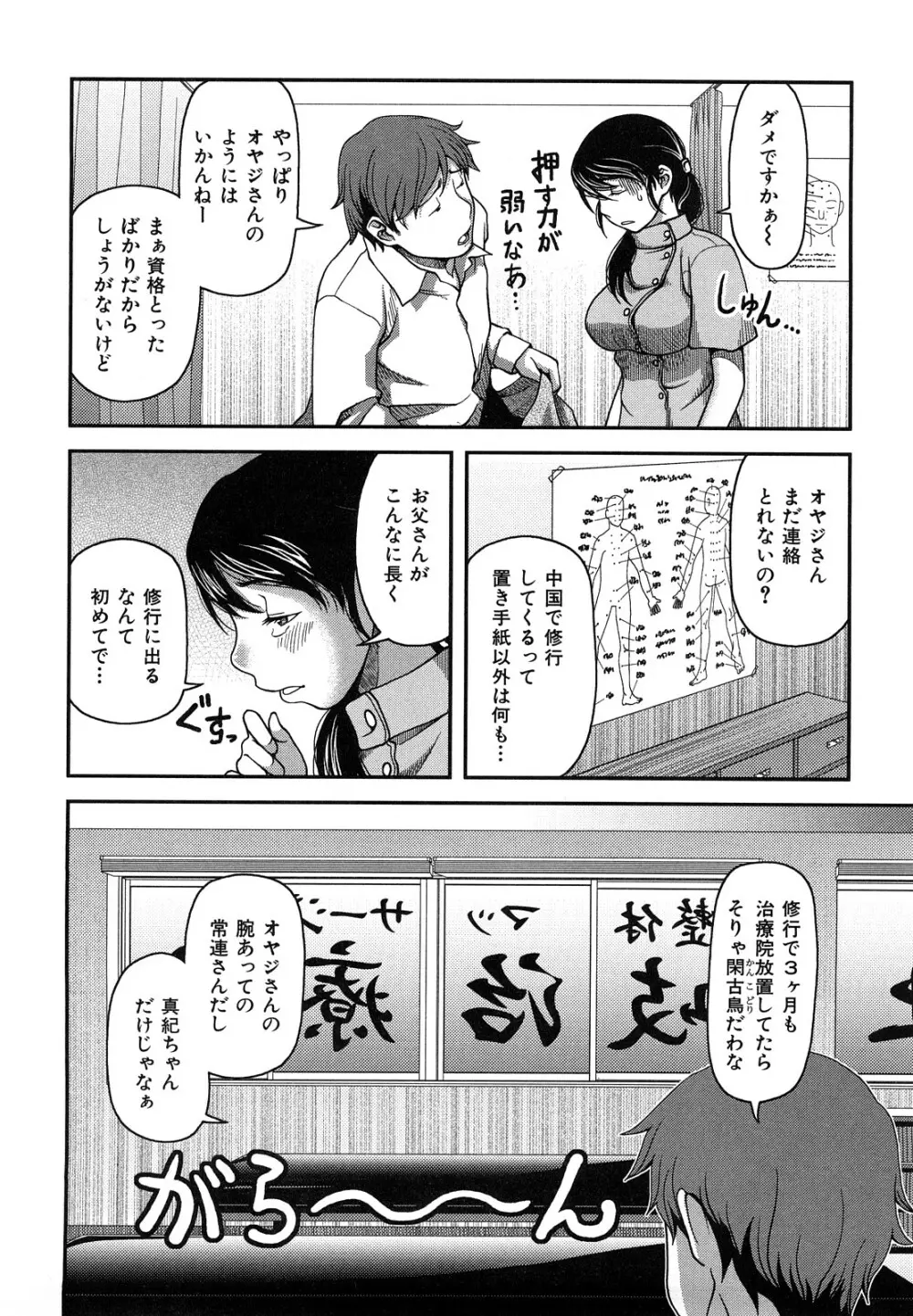 ヴァージンルーム Page.79