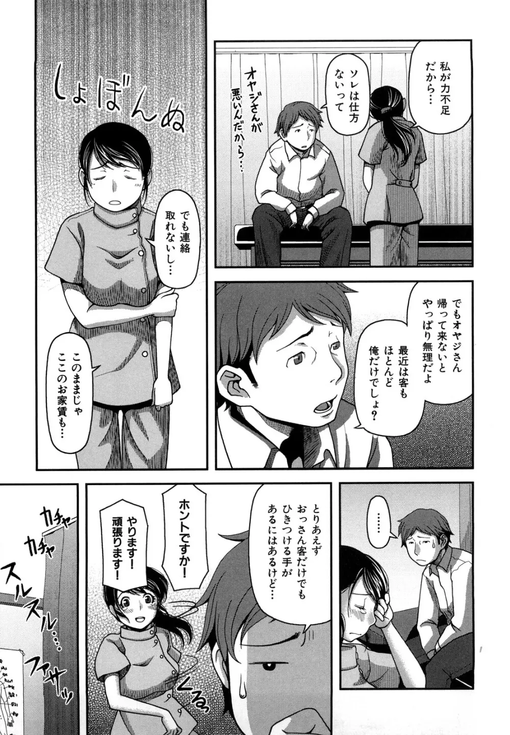 ヴァージンルーム Page.80