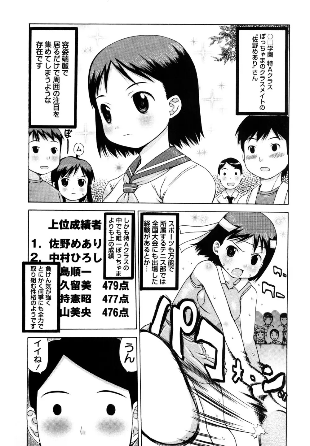 中出し日記☆ Page.104