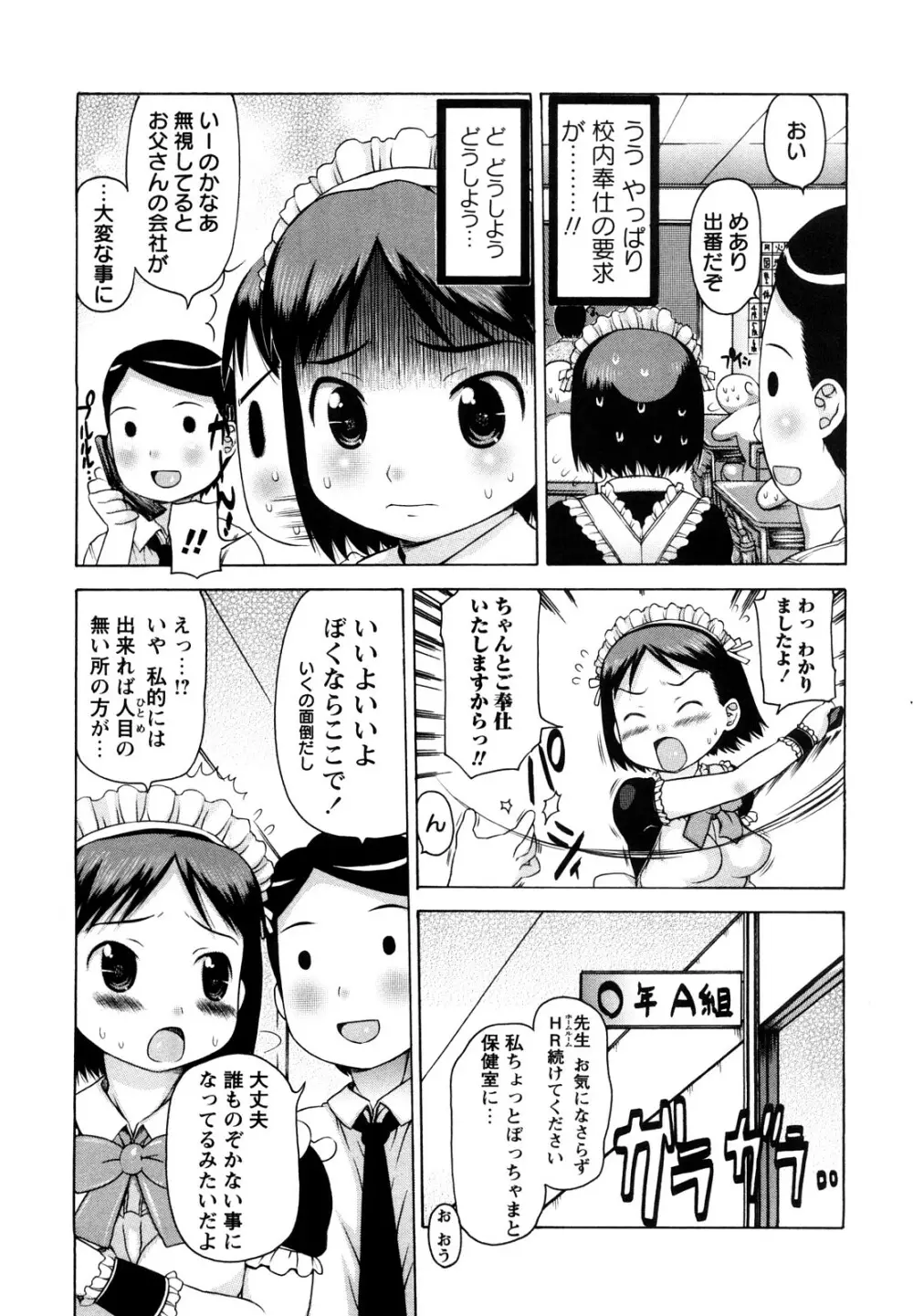 中出し日記☆ Page.108