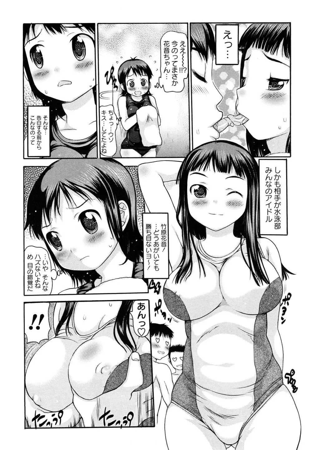 中出し日記☆ Page.125