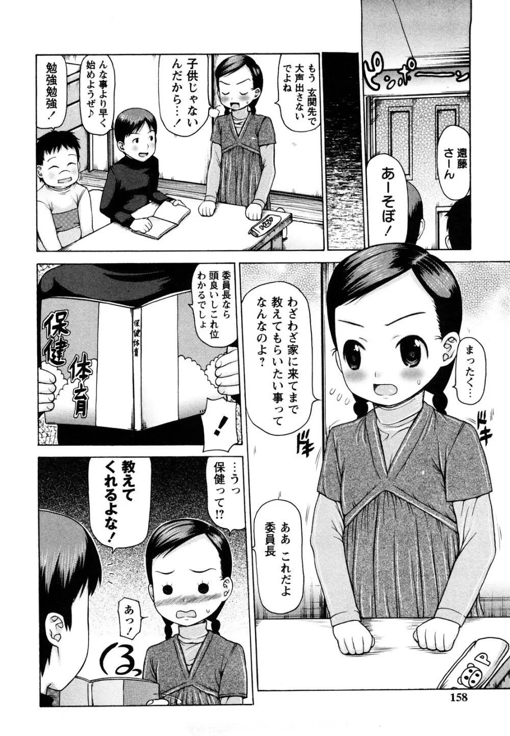 中出し日記☆ Page.157