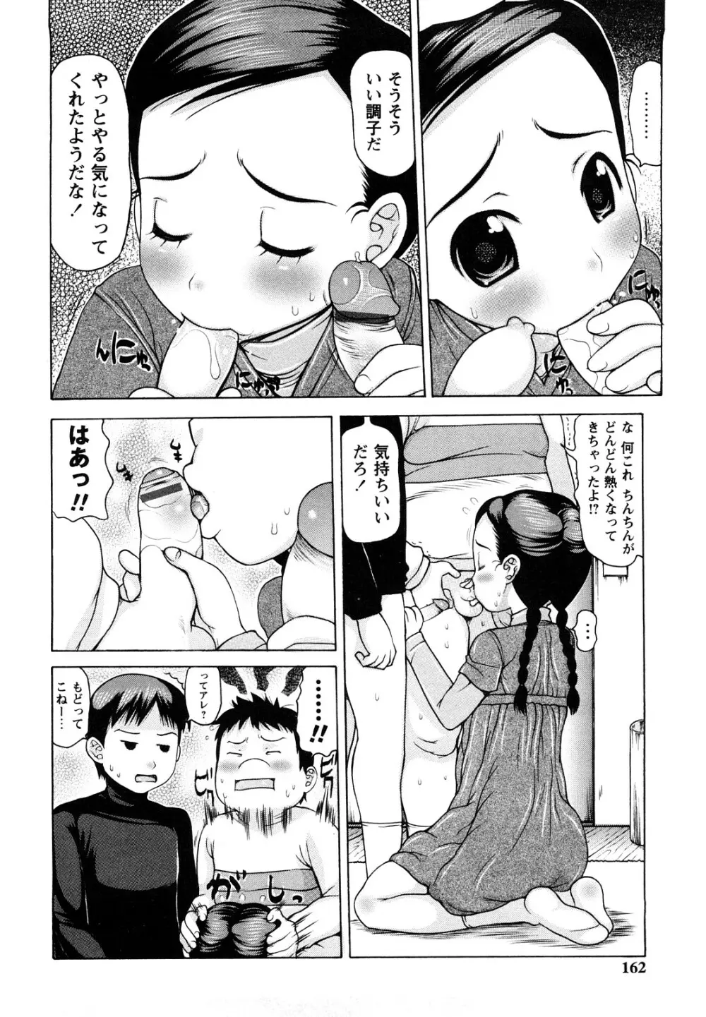 中出し日記☆ Page.161