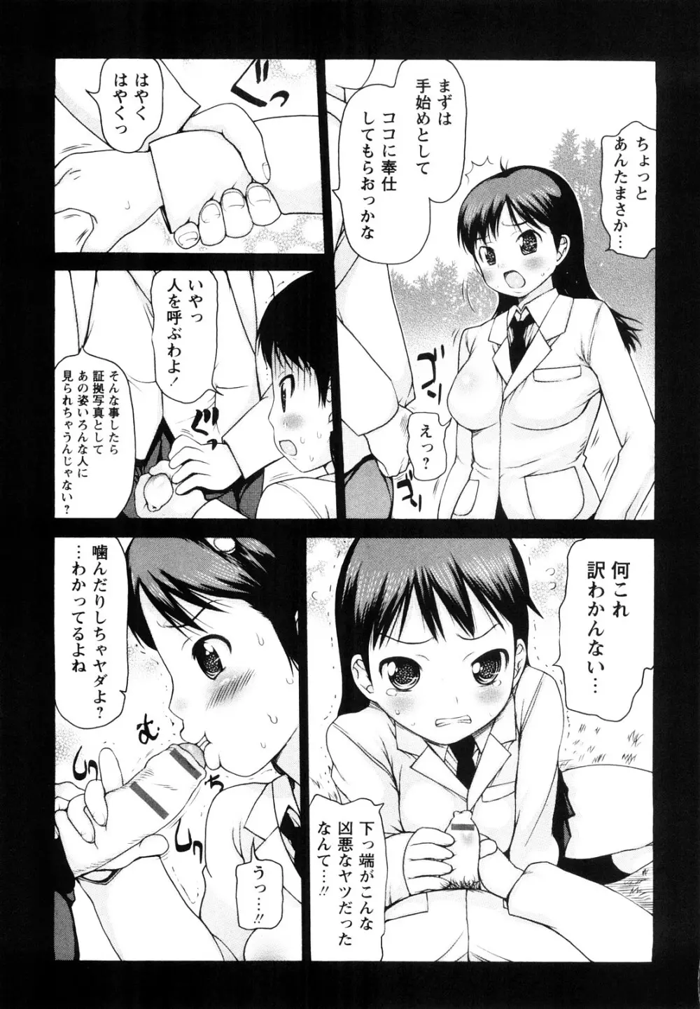 中出し日記☆ Page.72