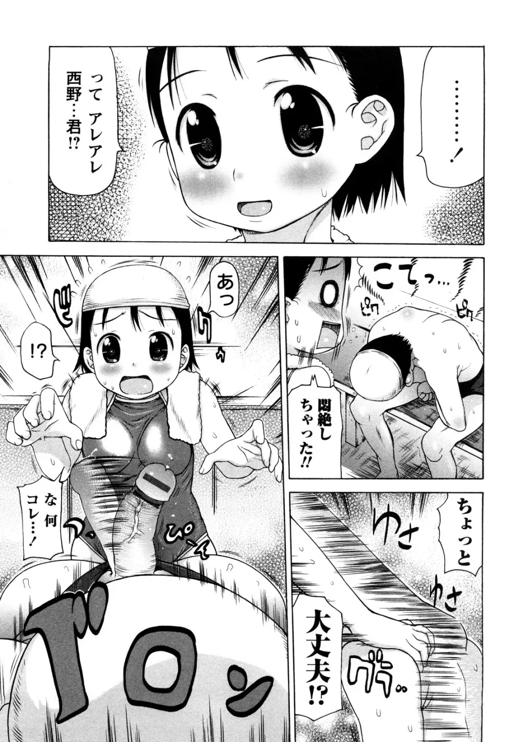 中出し日記☆ Page.92