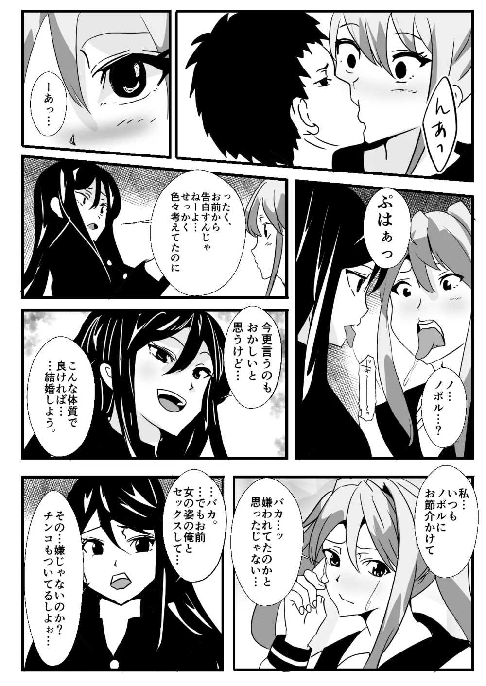 [いっちゃお♪紫芋れんnew] 女体化(ふたなり)なオレとえっちな幼馴染 Page.21