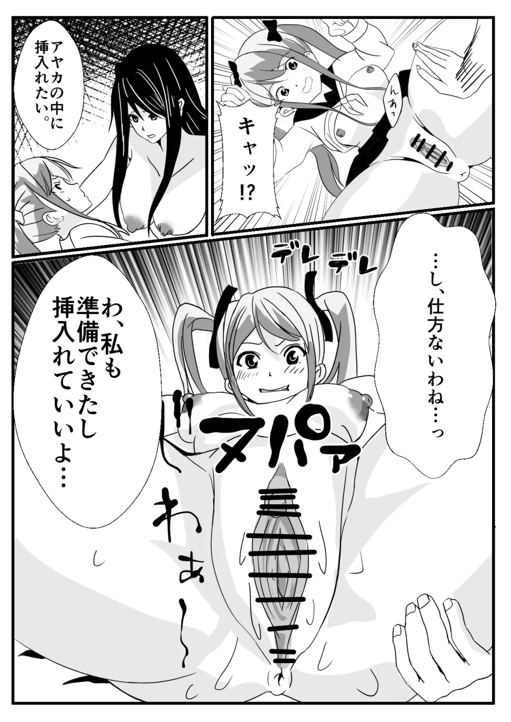 [いっちゃお♪紫芋れんnew] 女体化(ふたなり)なオレとえっちな幼馴染 Page.27