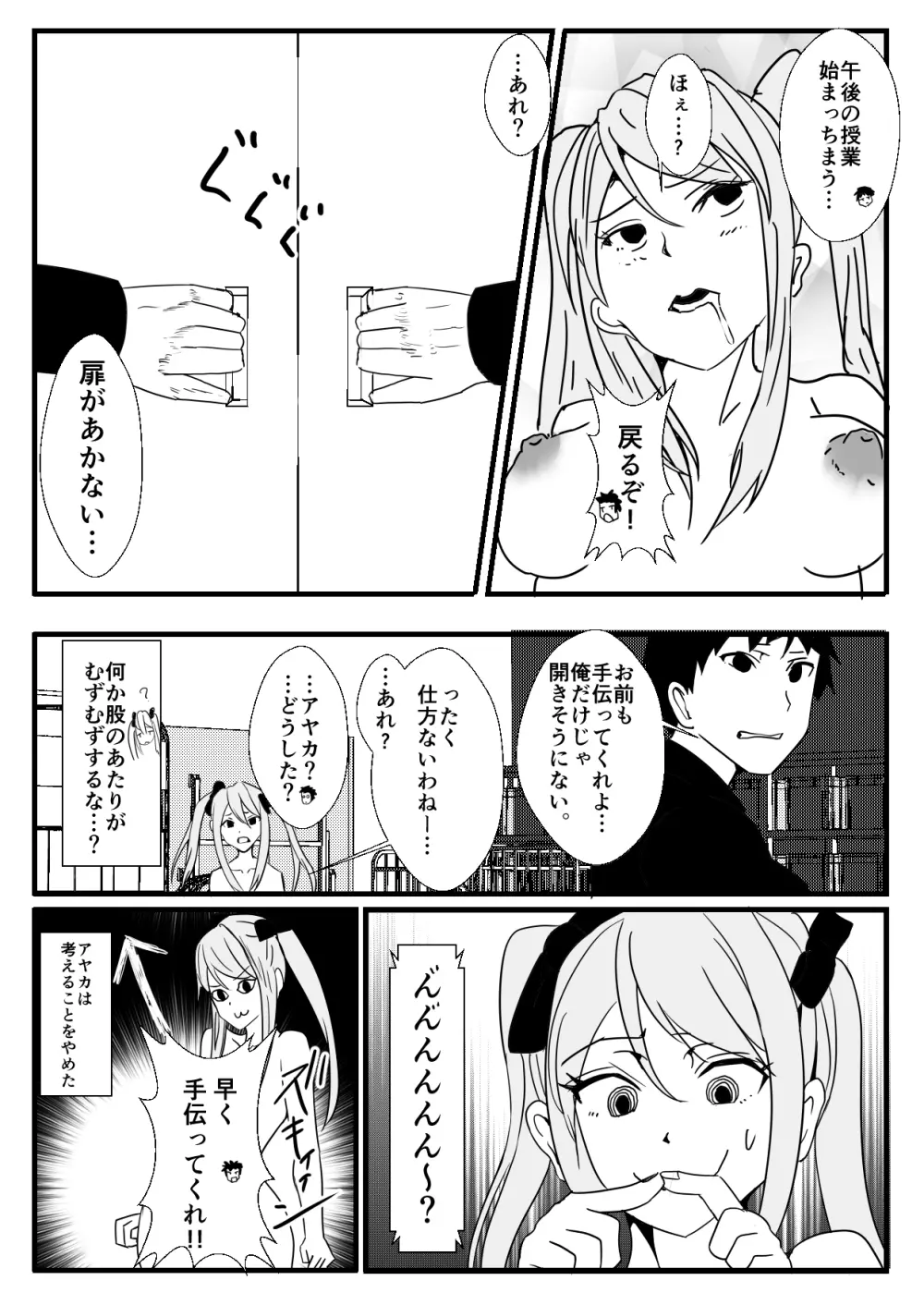 [いっちゃお♪紫芋れんnew] 女体化(ふたなり)なオレとえっちな幼馴染 Page.31