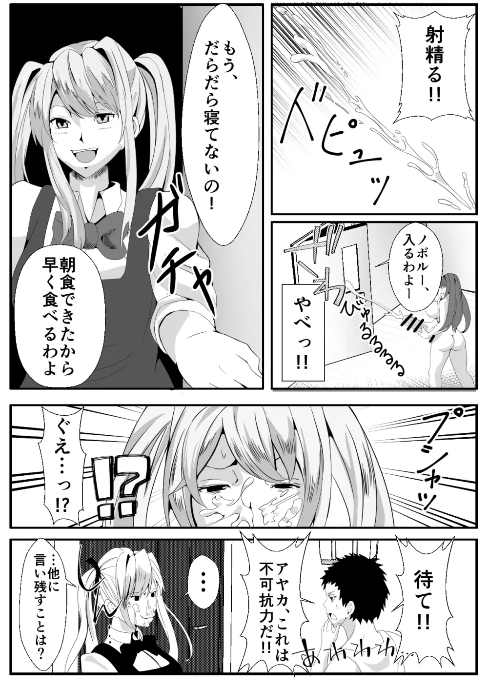 [いっちゃお♪紫芋れんnew] 女体化(ふたなり)なオレとえっちな幼馴染 Page.6