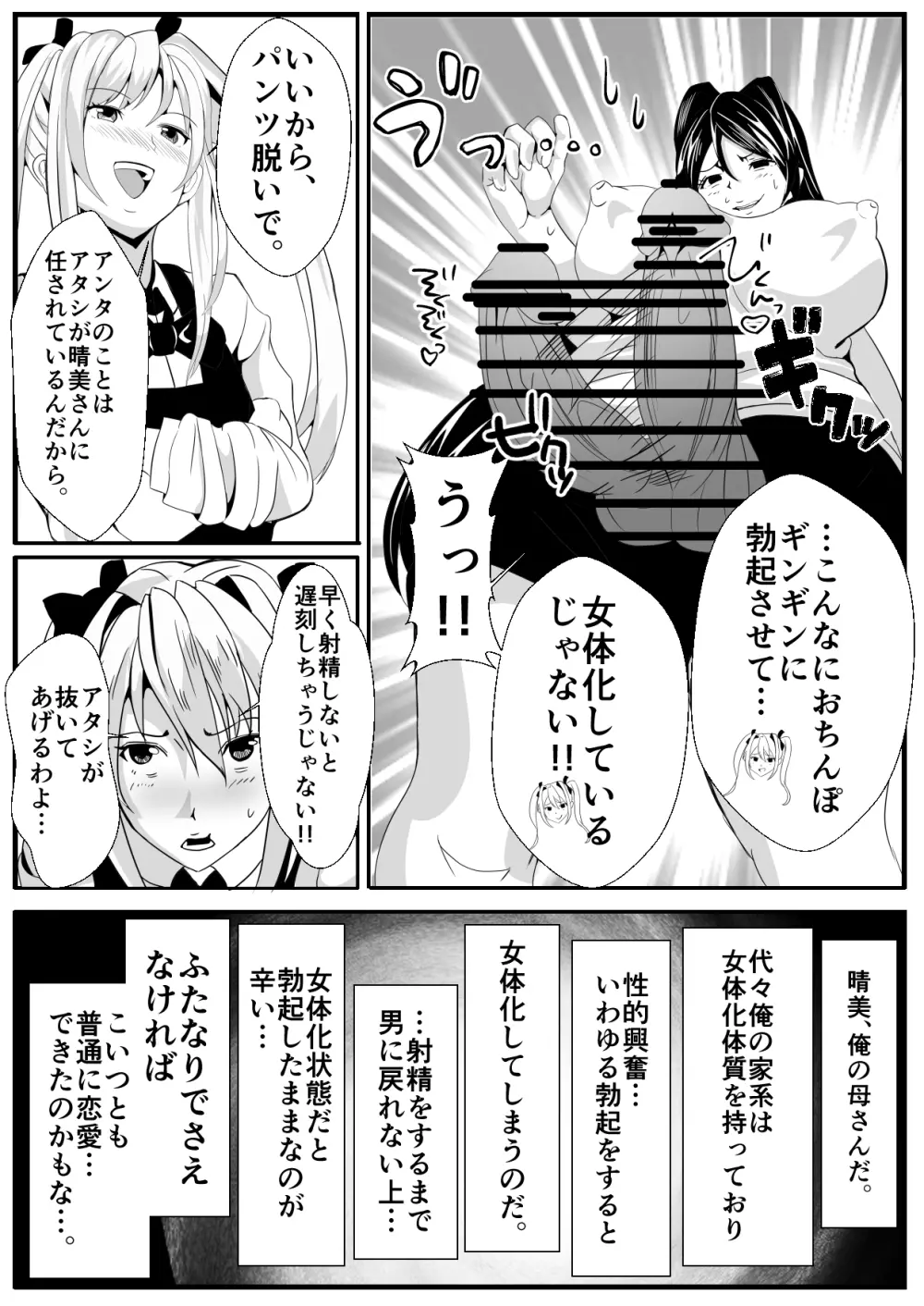 [いっちゃお♪紫芋れんnew] 女体化(ふたなり)なオレとえっちな幼馴染 Page.8