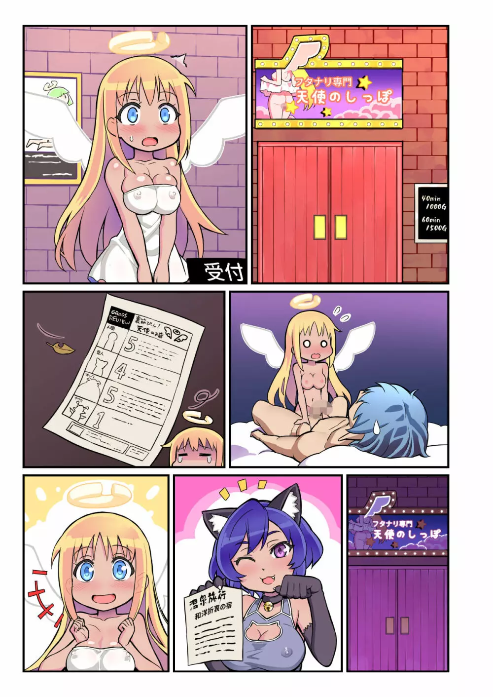 おちんぽピーン!天使のお店 Page.142