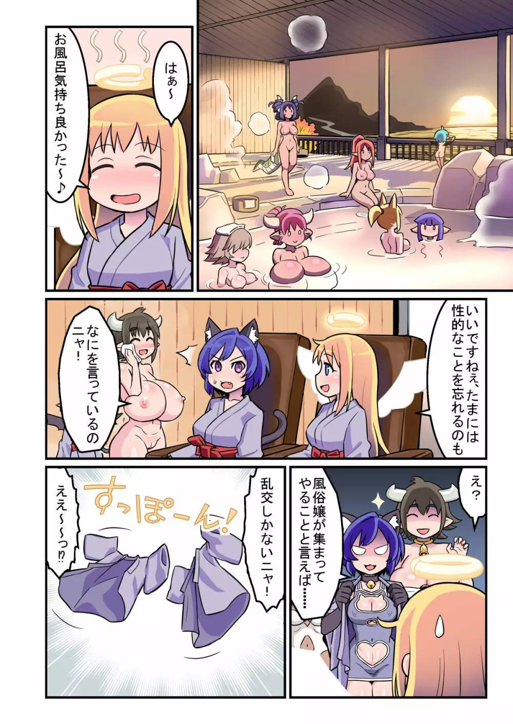 おちんぽピーン!天使のお店 Page.5