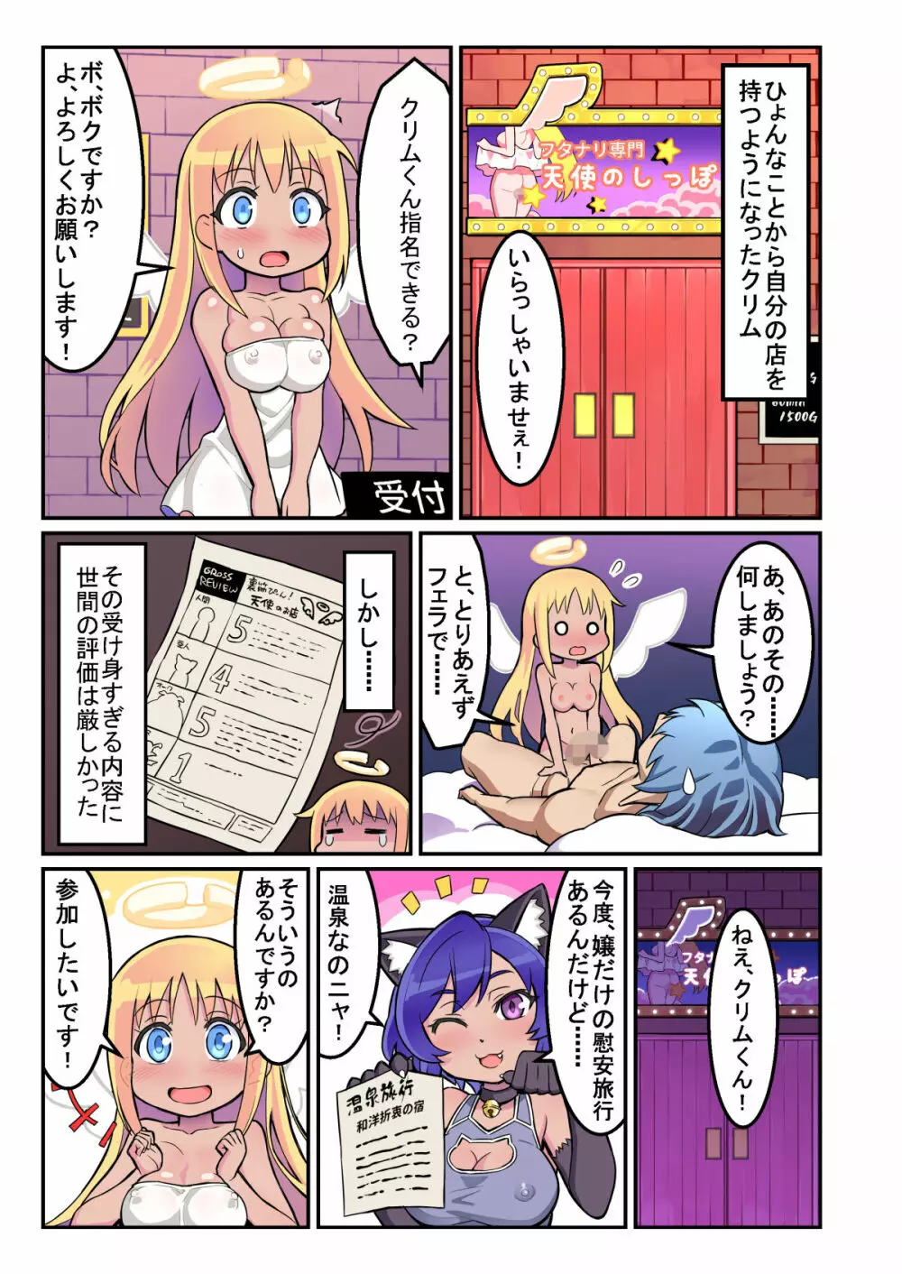 おちんぽピーン!天使のお店 Page.50